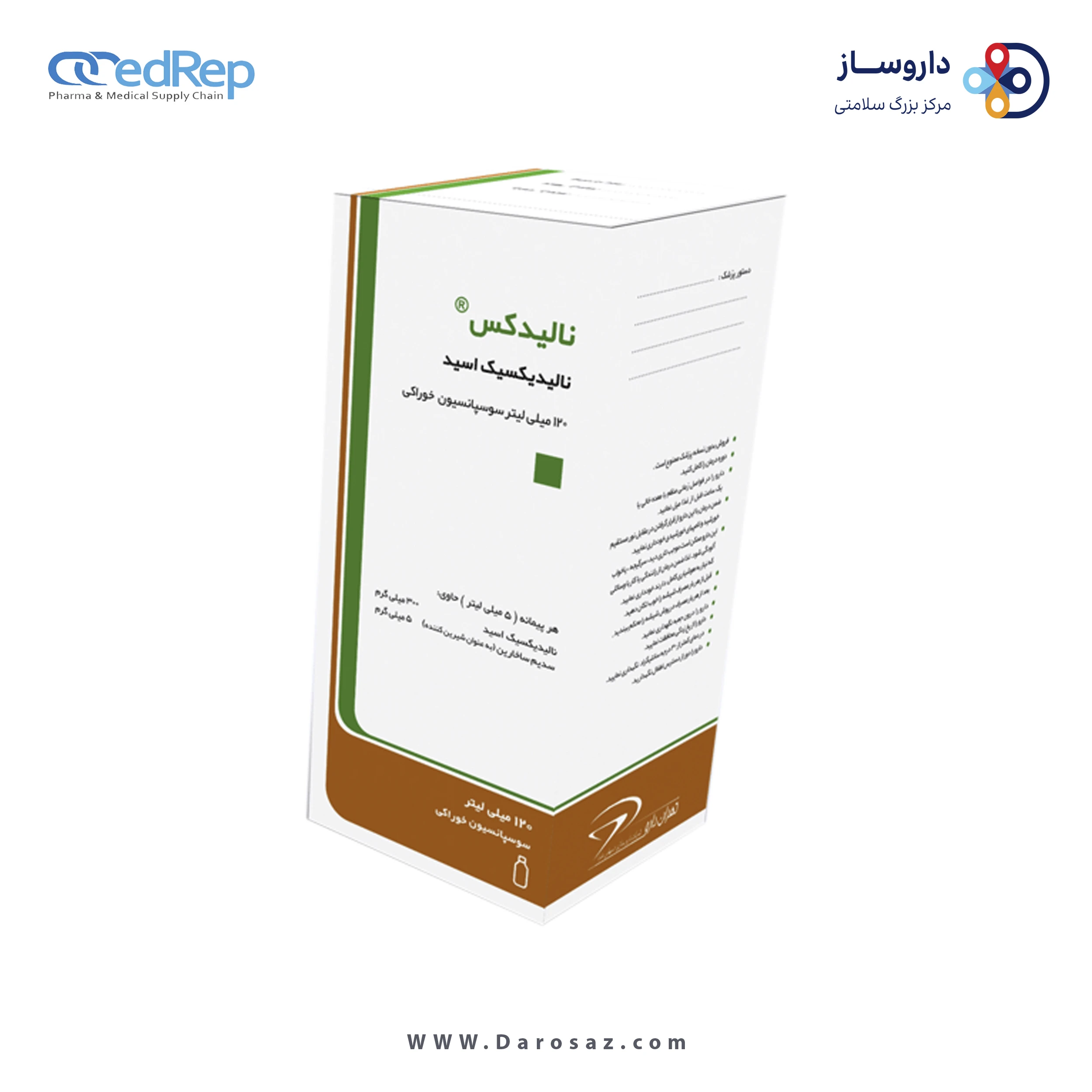 نالیدیکسیک اسید  300mg/5mL,120mL سوسپانسیون خوراکی