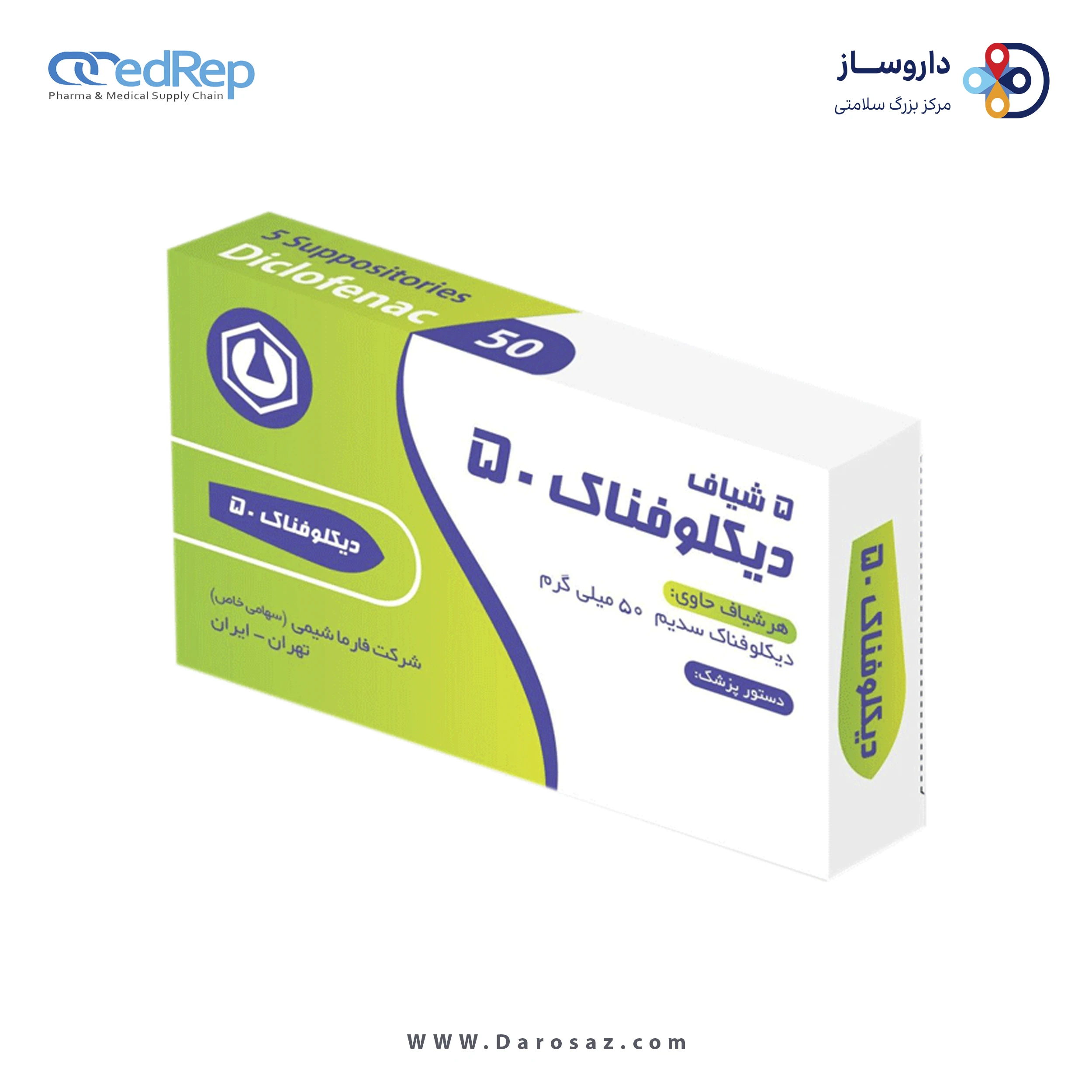 دیکلوفناک سدیم  50mg شیاف مقعدی