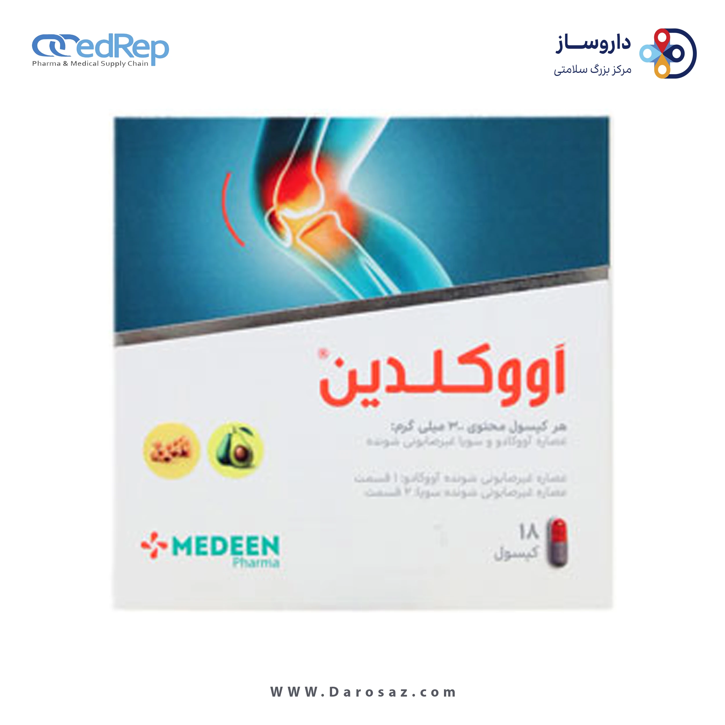 آووکلدین آووکادو/سویا کپسول