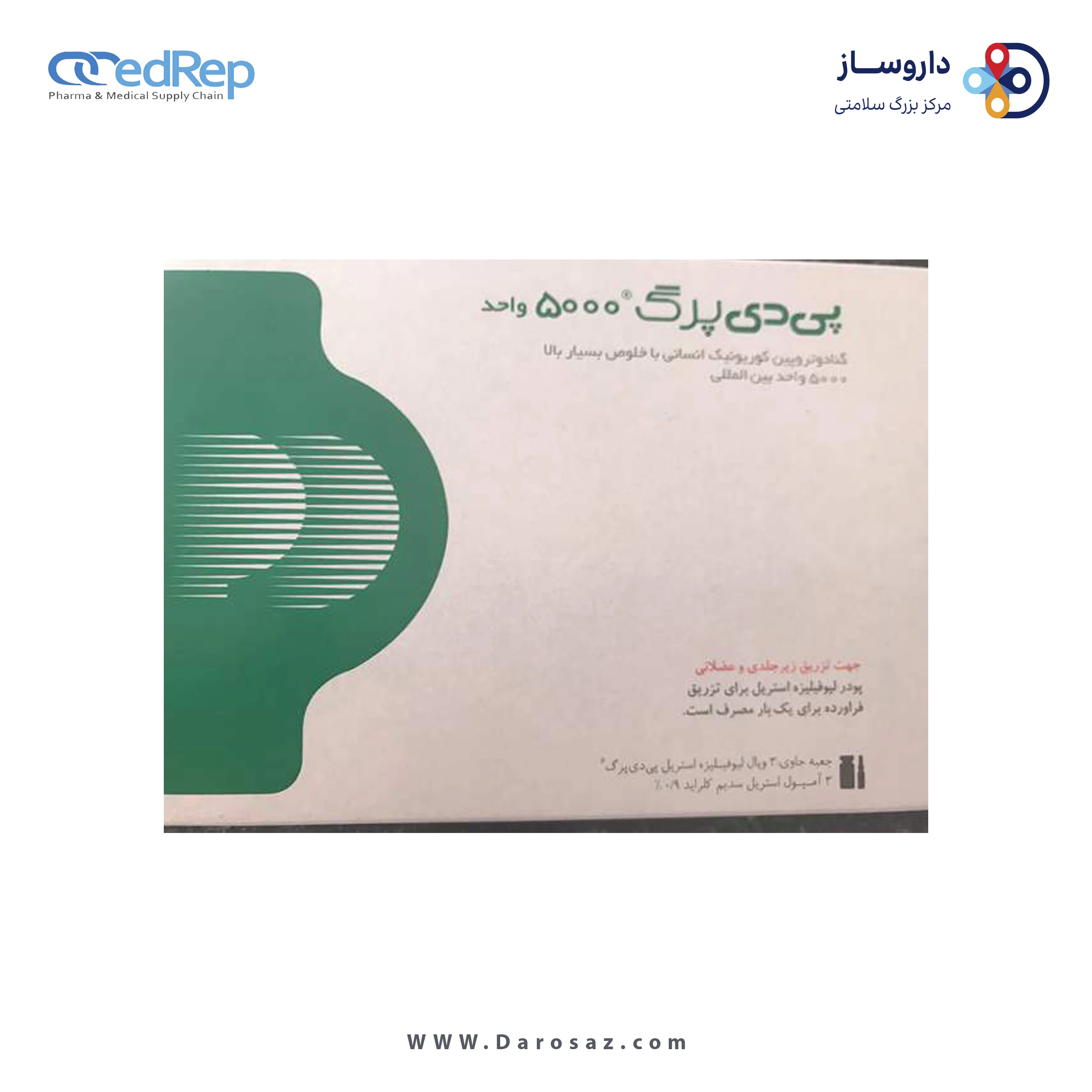 (گنادوتروپین کریونیک (انسانی  5000U پودر برای سوسپانسیون تزریقی