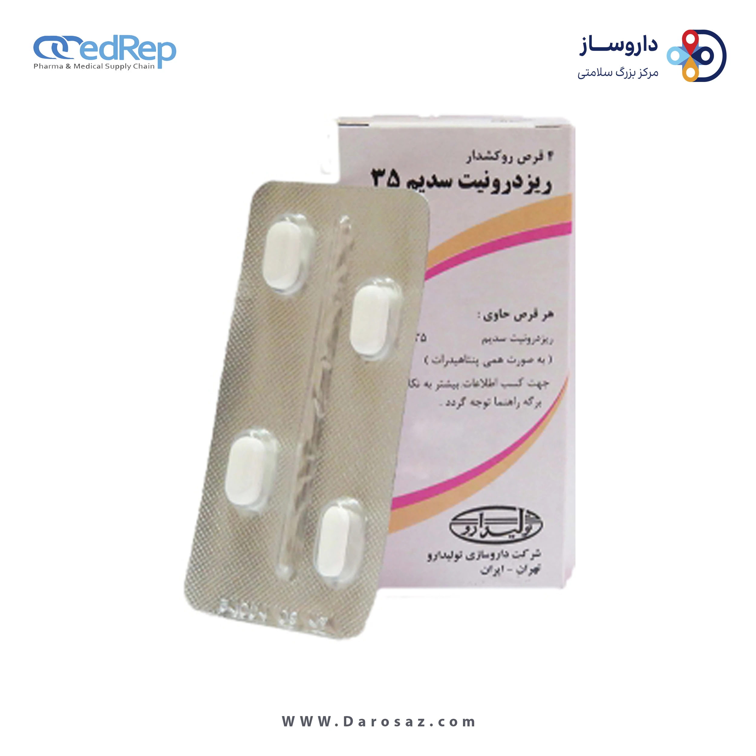 ریزدرونیت  35mg قرص خوراکی