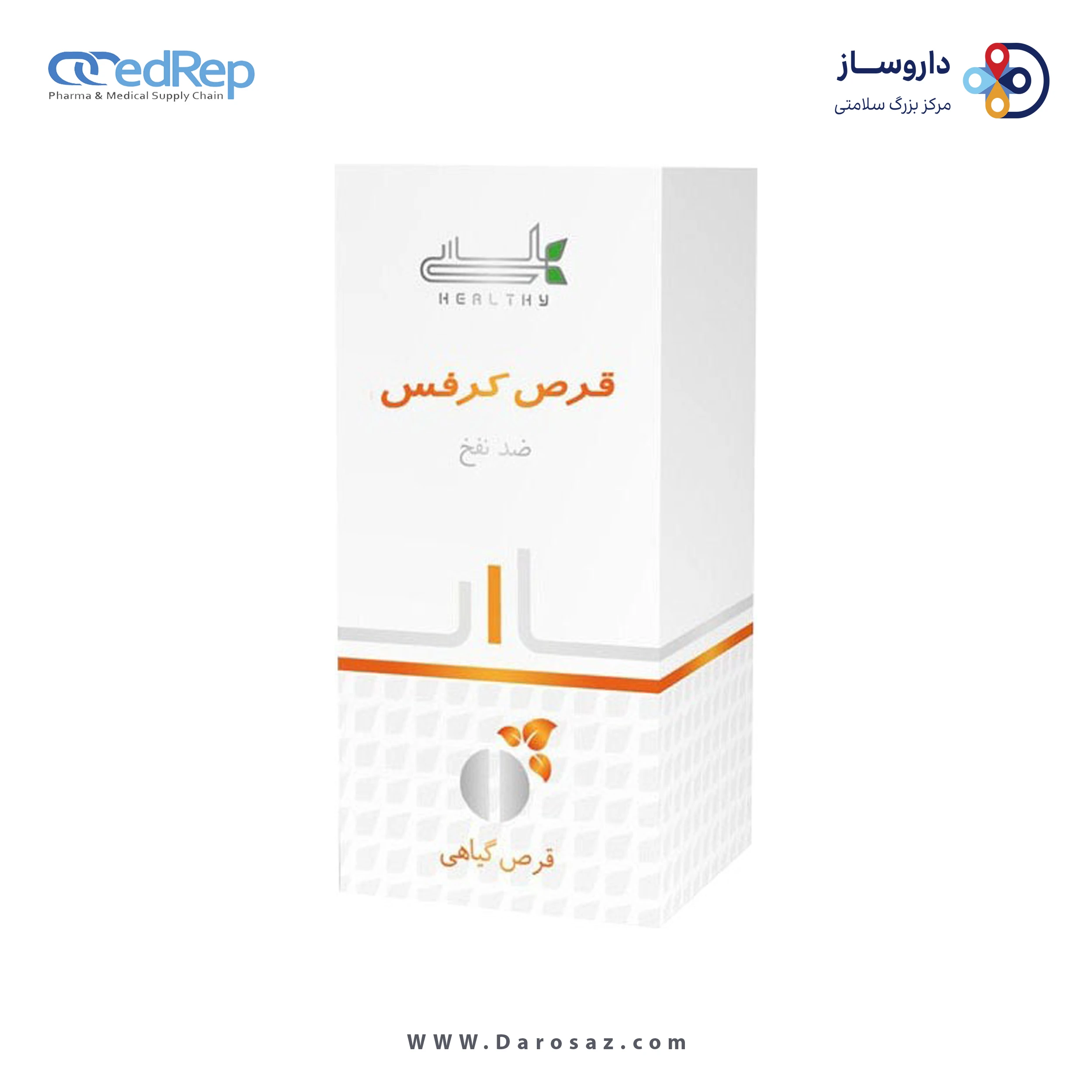 کرفس قرص