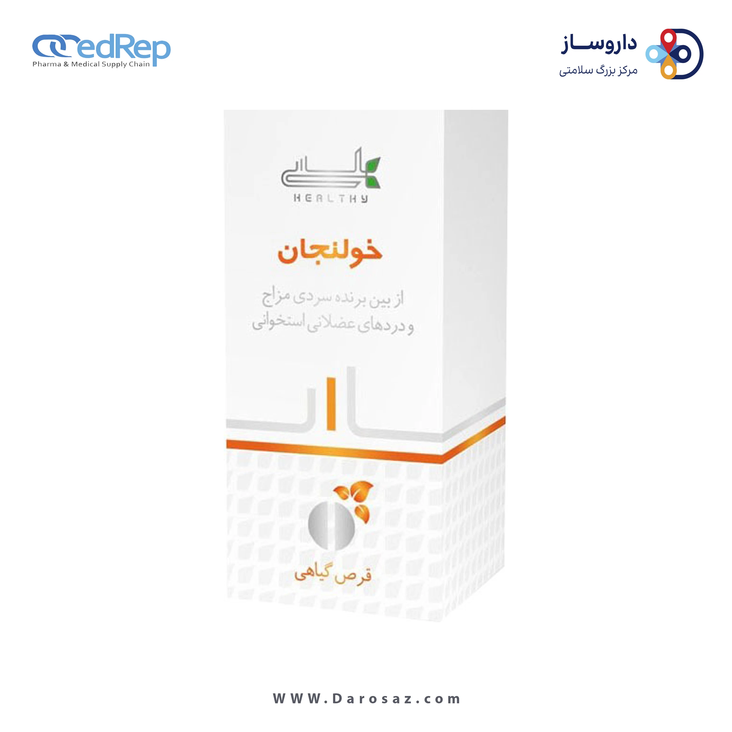 خولنجان قرص