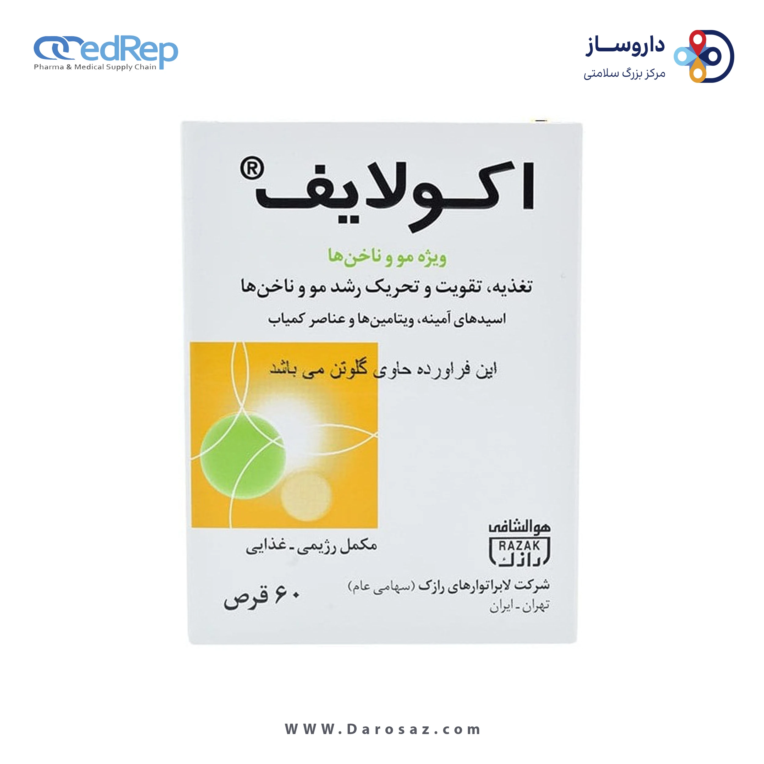 مکمل رژیمی غذایی برای مو و ناخن ها قرص