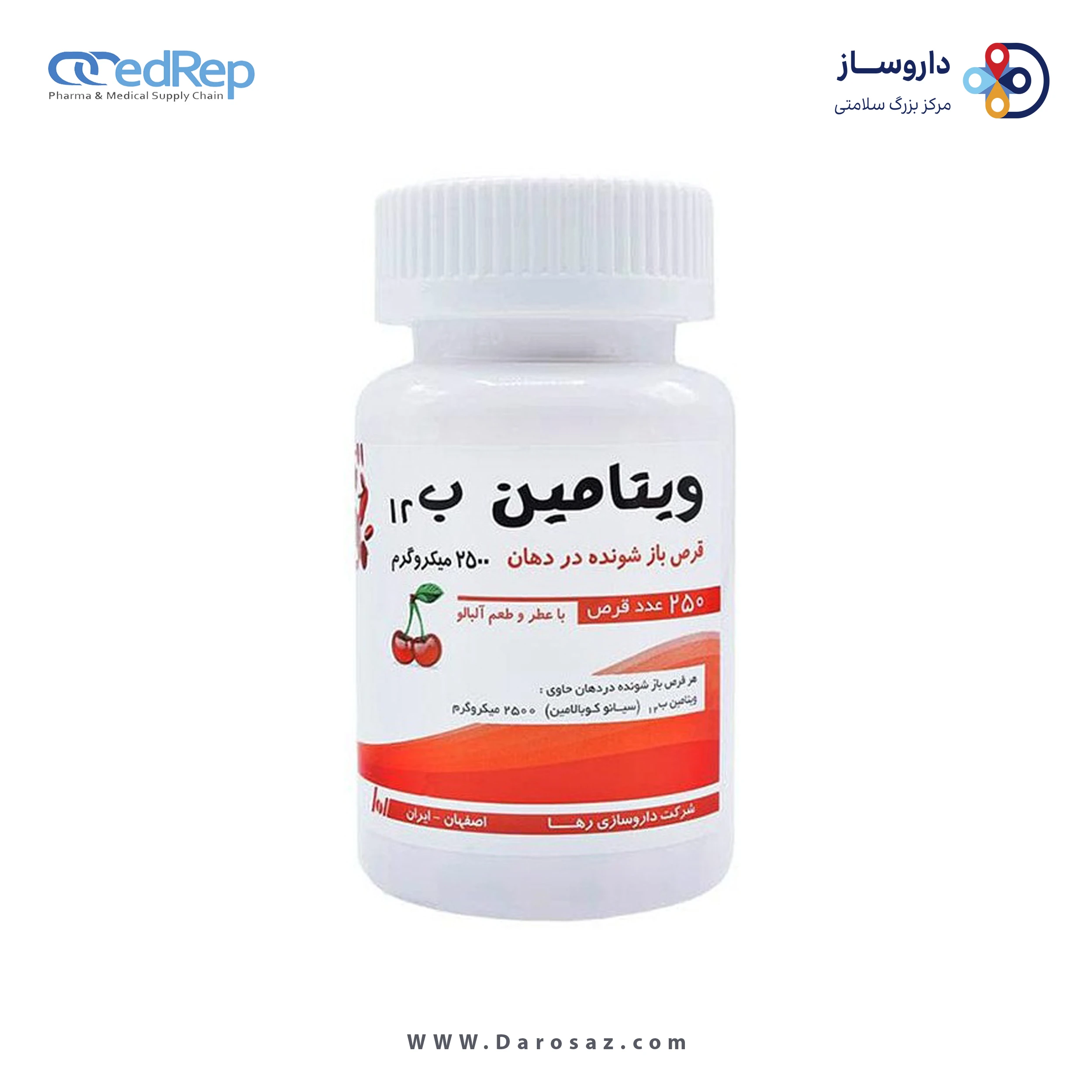 ویتامین ب12 2500 میکروگرم طعم آلبالو قرص