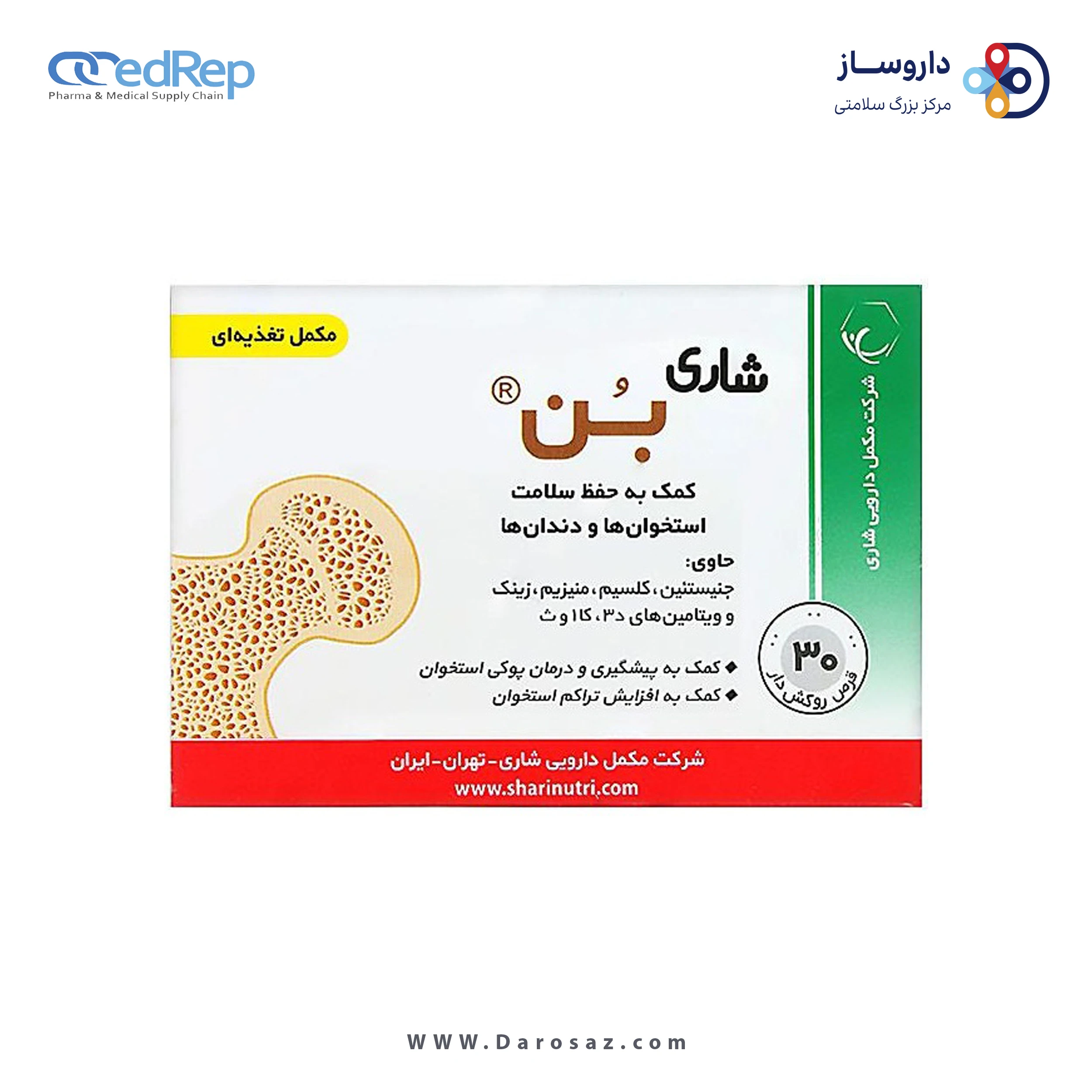 مکمل غذایی شاری بن قرص
