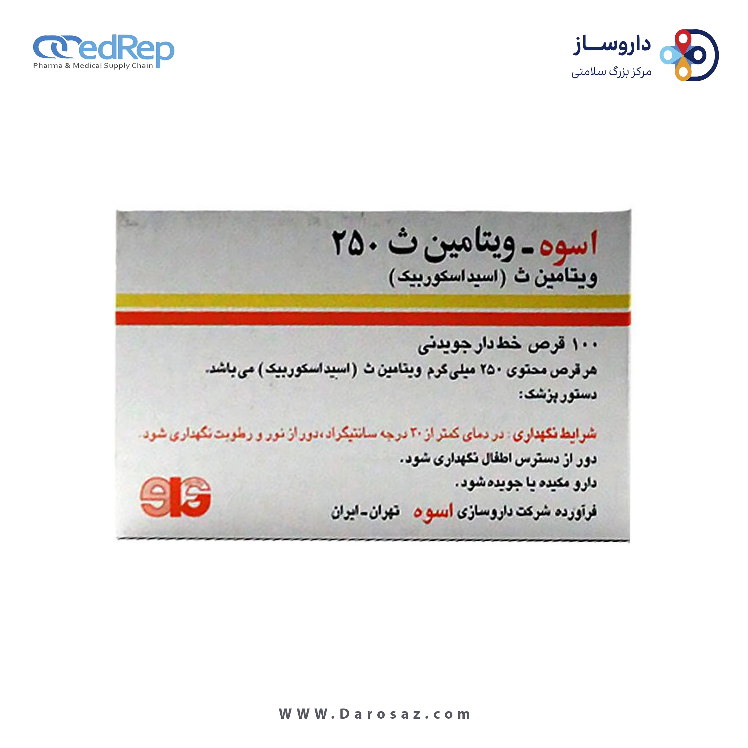 ویتامین سی (اسید اسکوربیک) 250 میلی گرم قرص