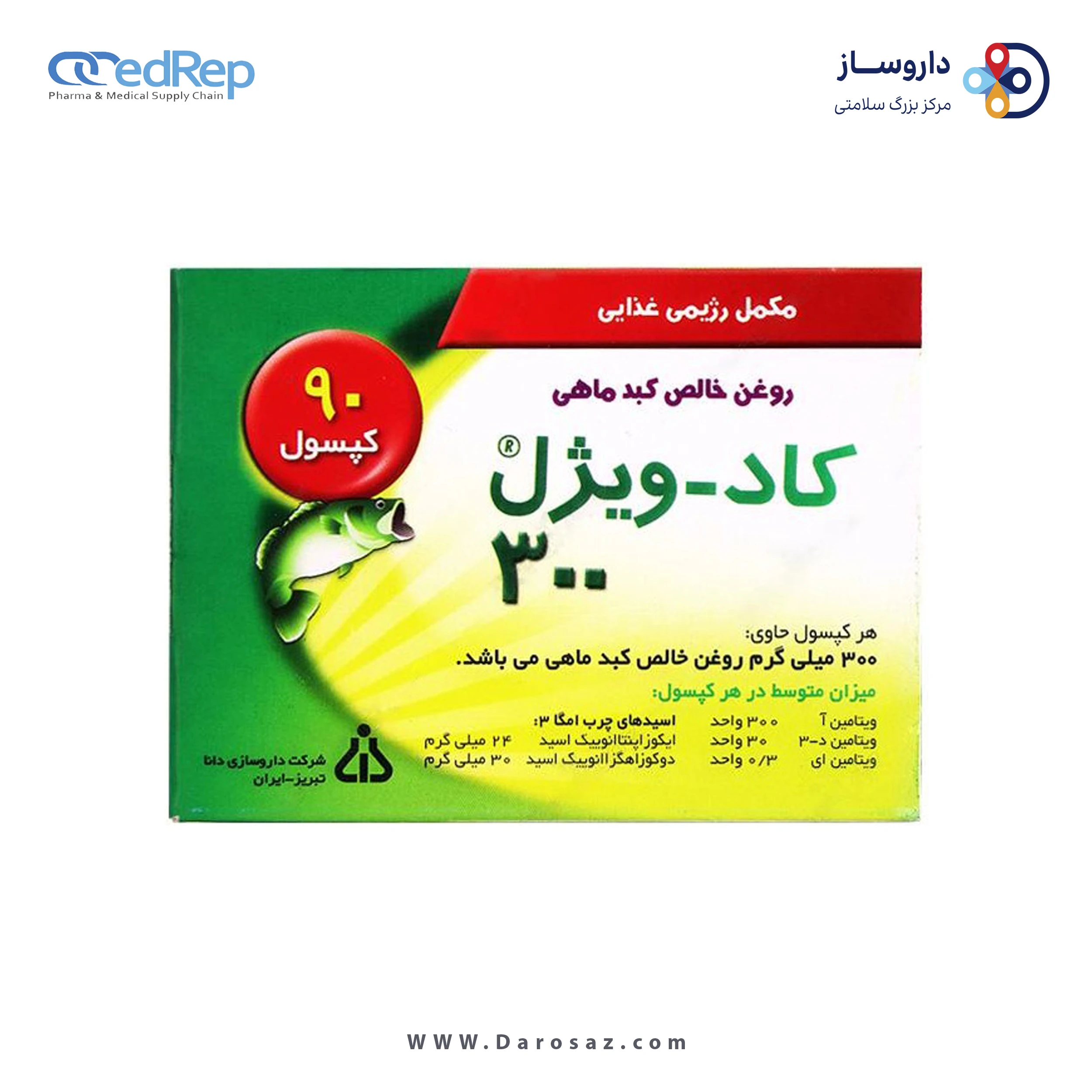 روغن خالص کبد ماهی 300 میلی گرم کپسول