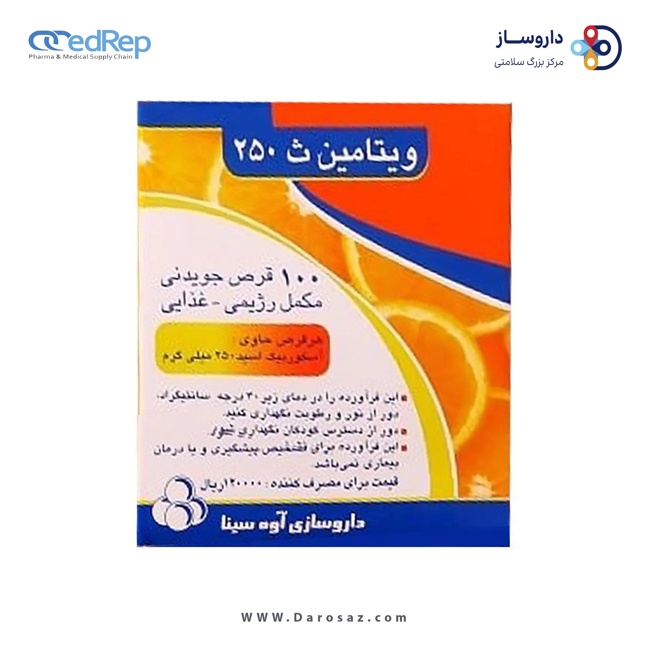 ویتامین ث 250 میلی گرم قرص
