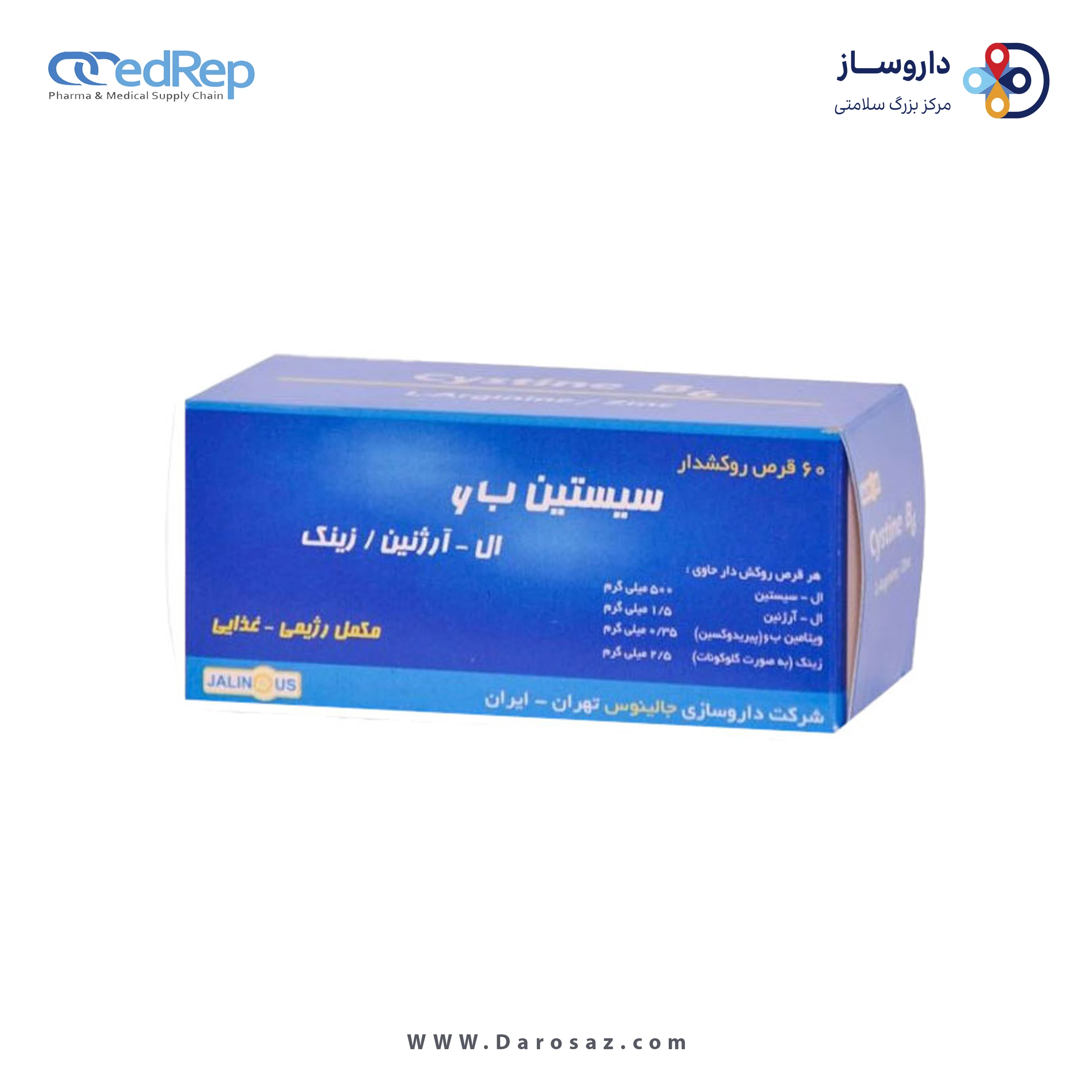 سیستین ب6 / اِل-آرژنین / زینک قرص روکشدار