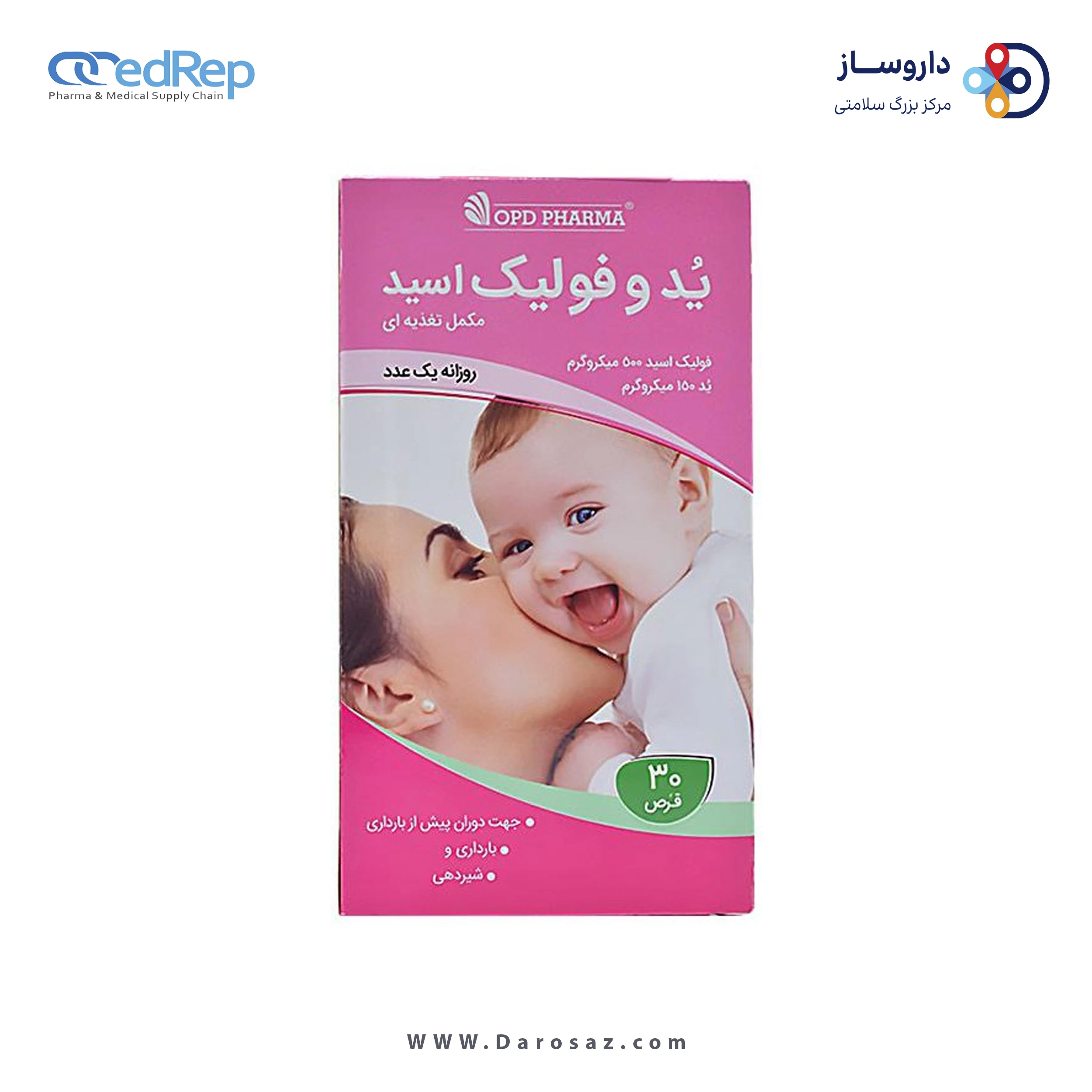 ید و فولیک اسید قرص