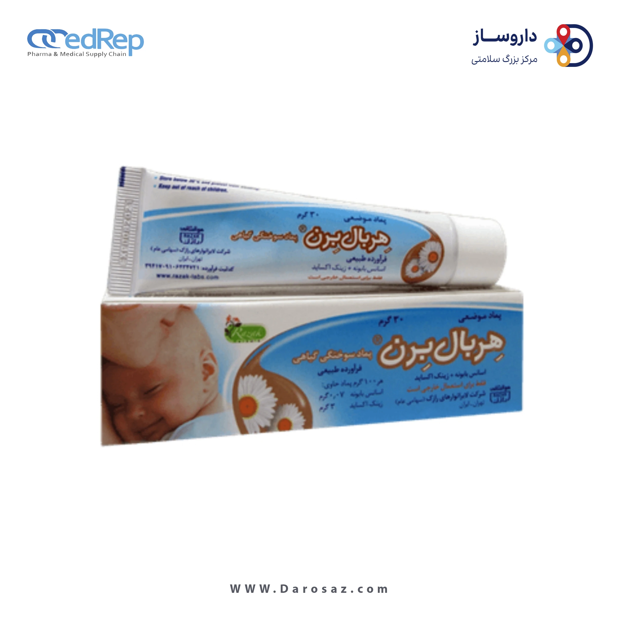 هربال برن® 30 گ پماد