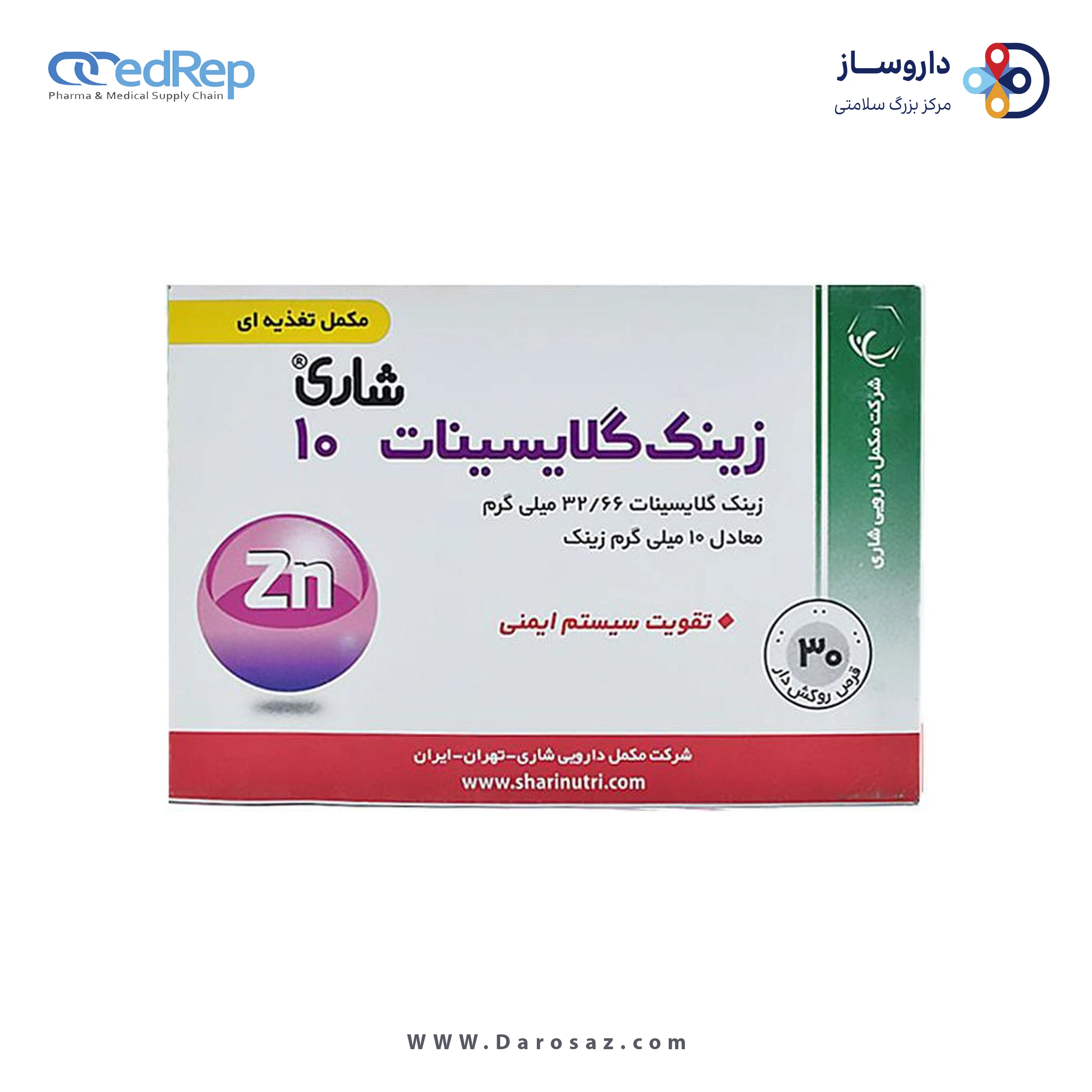 زینک گلایسینات قرص روکشدار