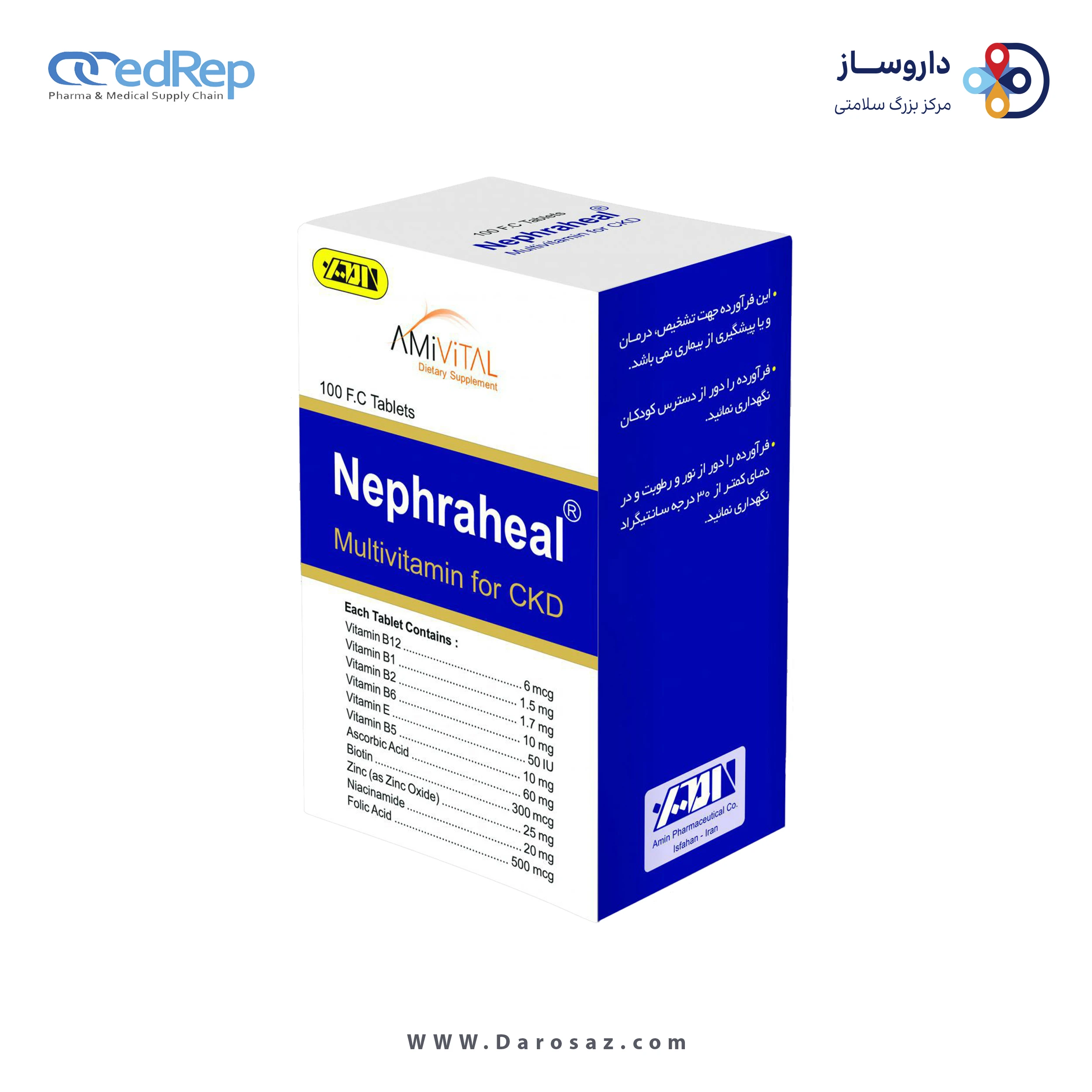 نفراهیل مولتی ویتامین ویژه بیماران کلیوی قرص