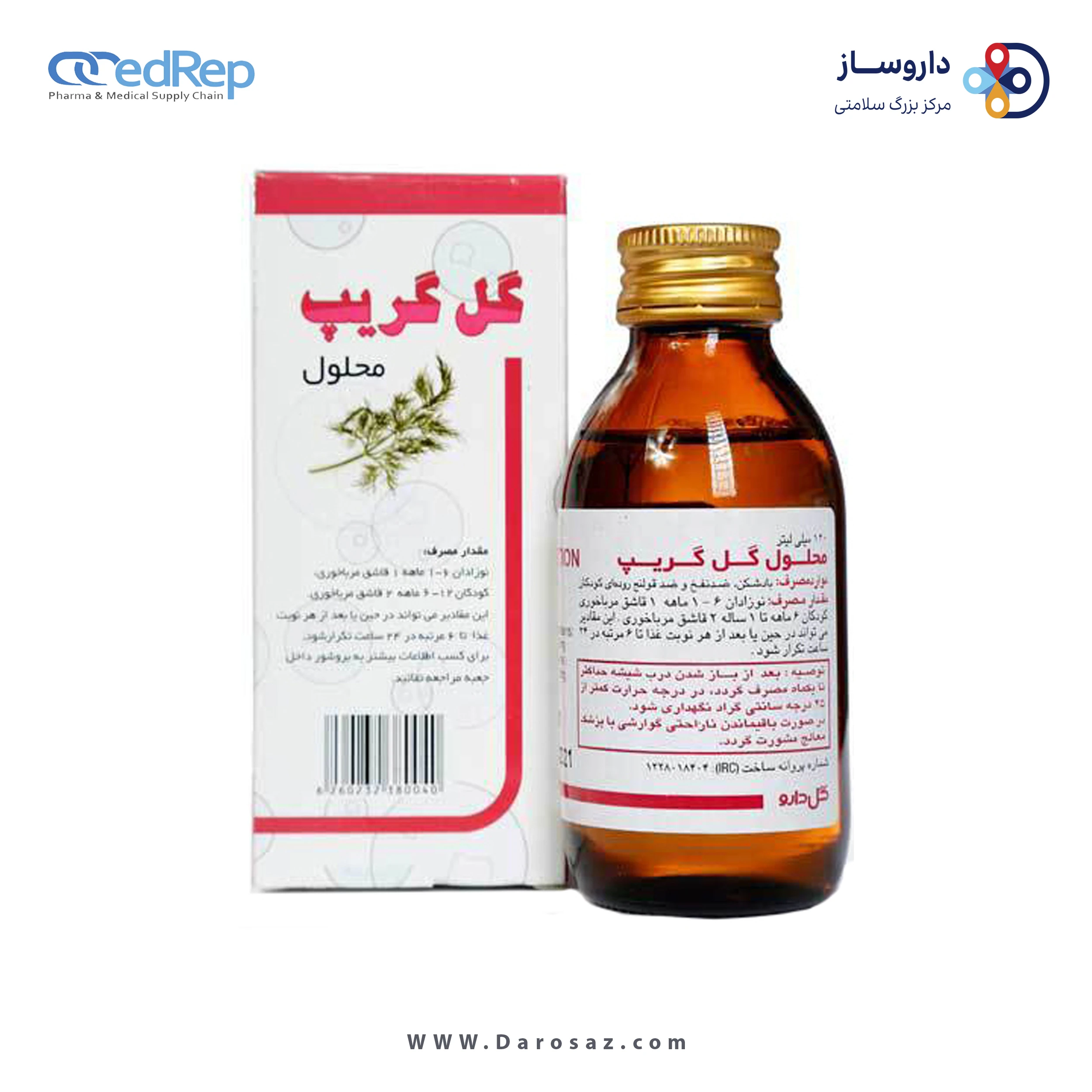 گل گریپ 120 میلی لیتر محلول خوراکی