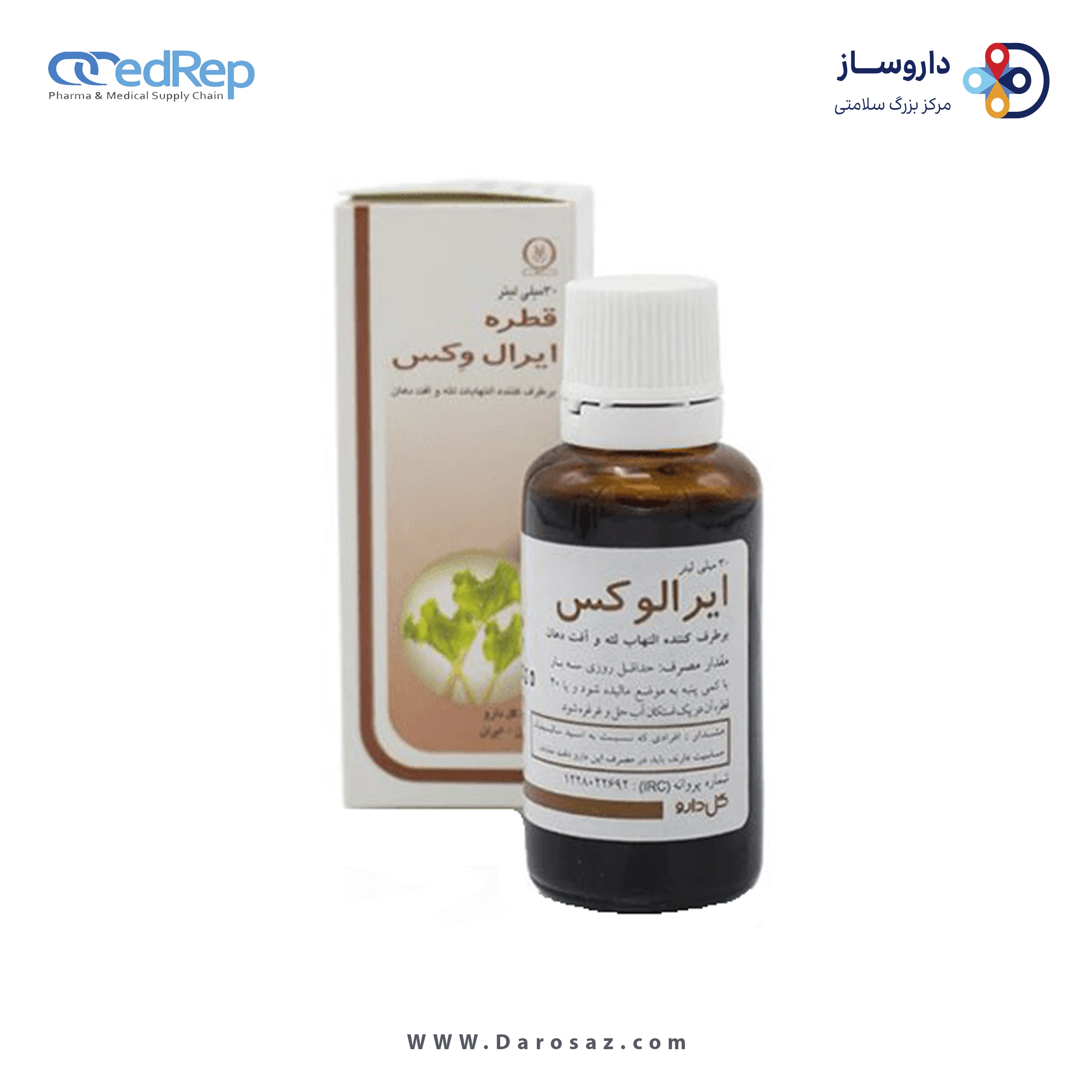 ایرالوكس 30 میلی لیتر قطره