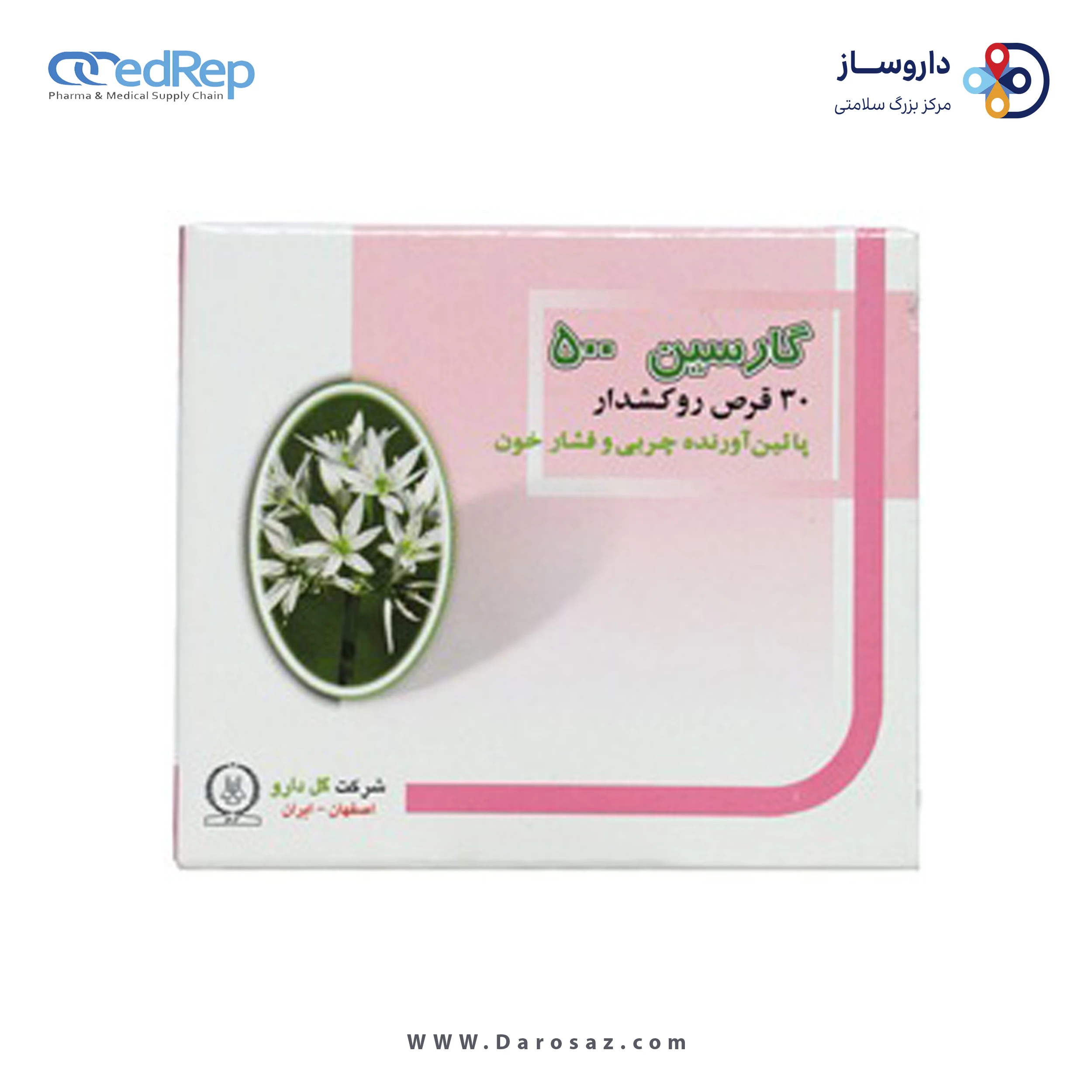 گارسین 500 میلی گرم قرص روکشدار