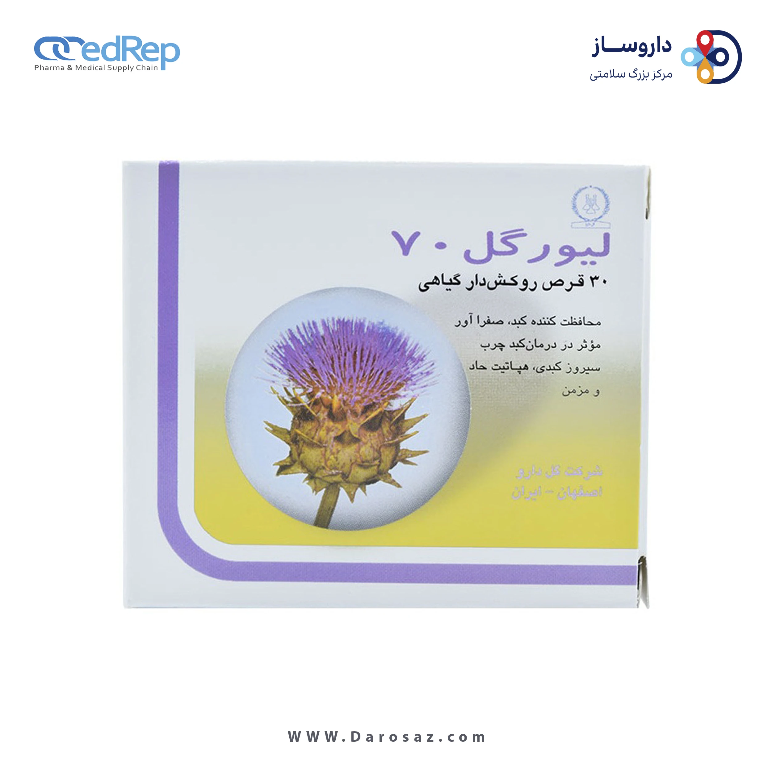 لیورگل 70 میلی گرم قرص روکشدار