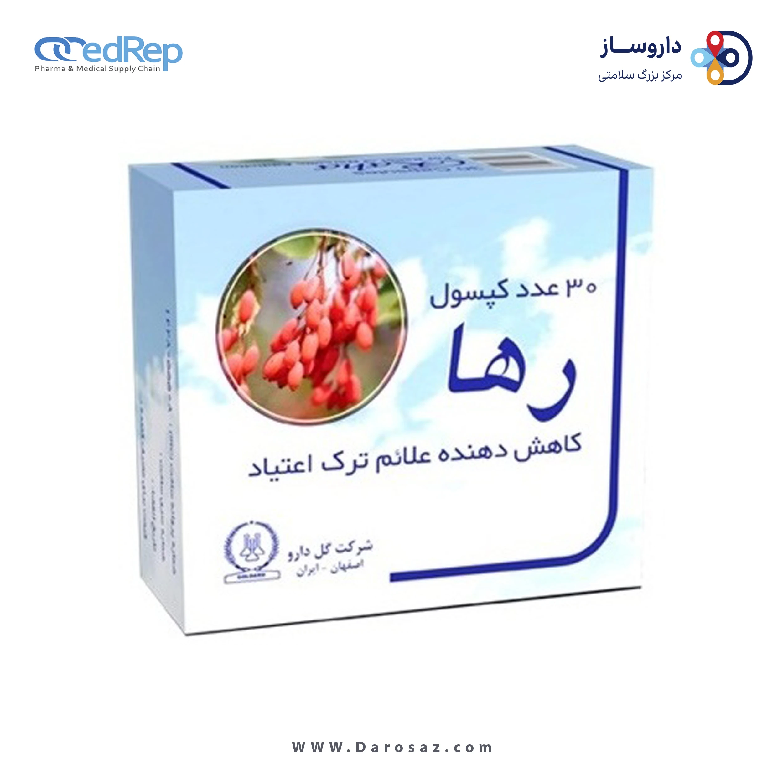 رها کپسول