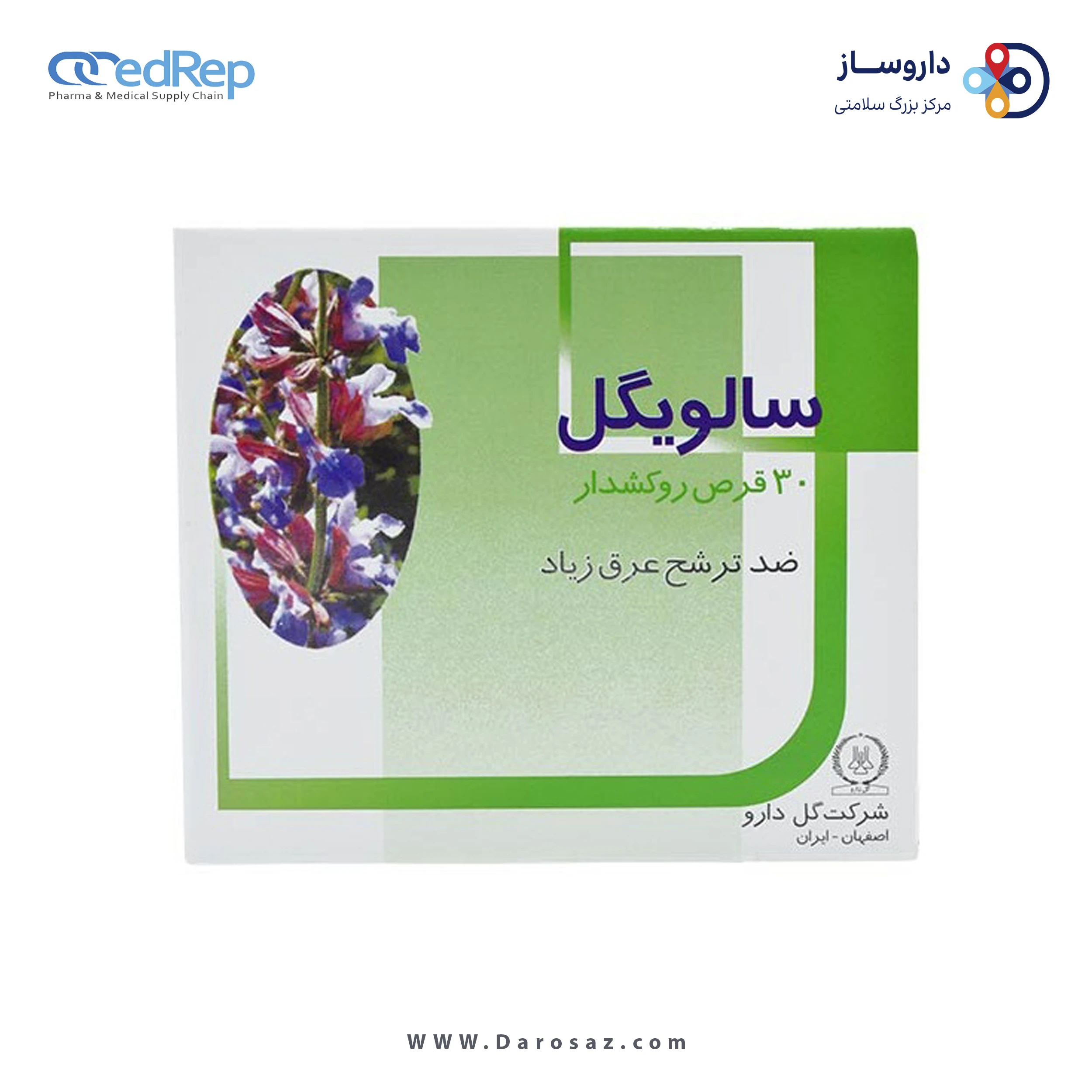 سالویگل قرص روکشدار
