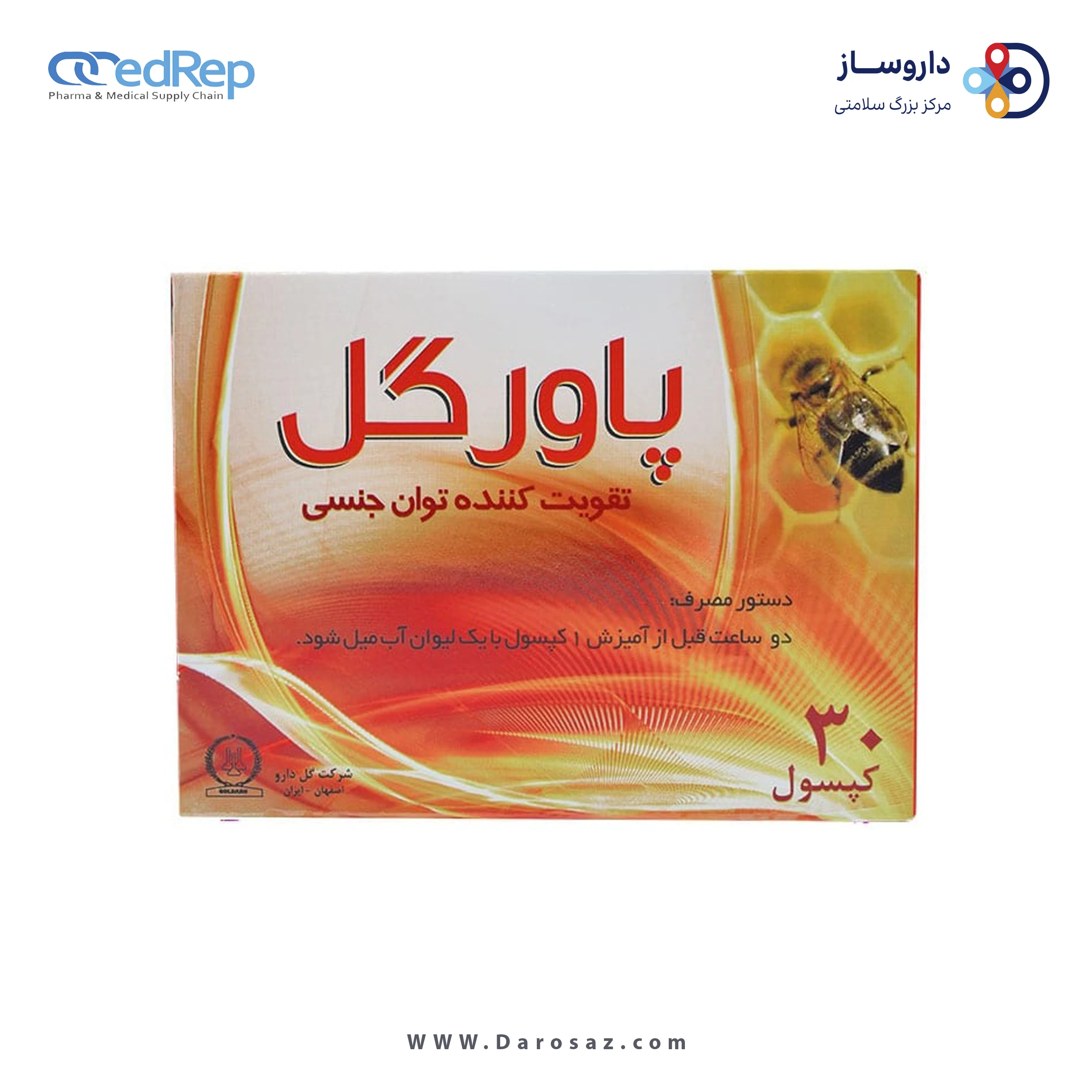 پاورگل کپسول