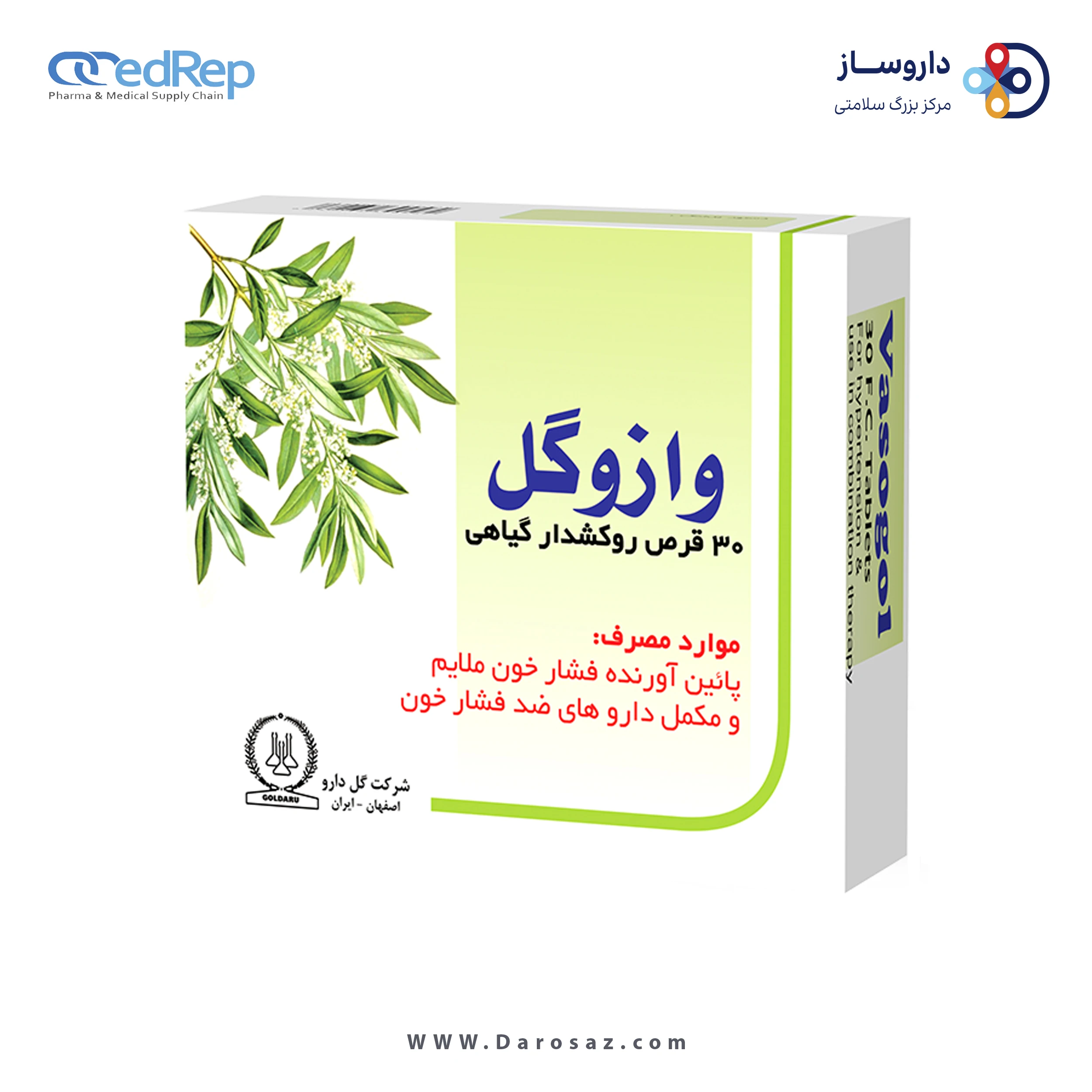 وازوگل قرص روکشدار