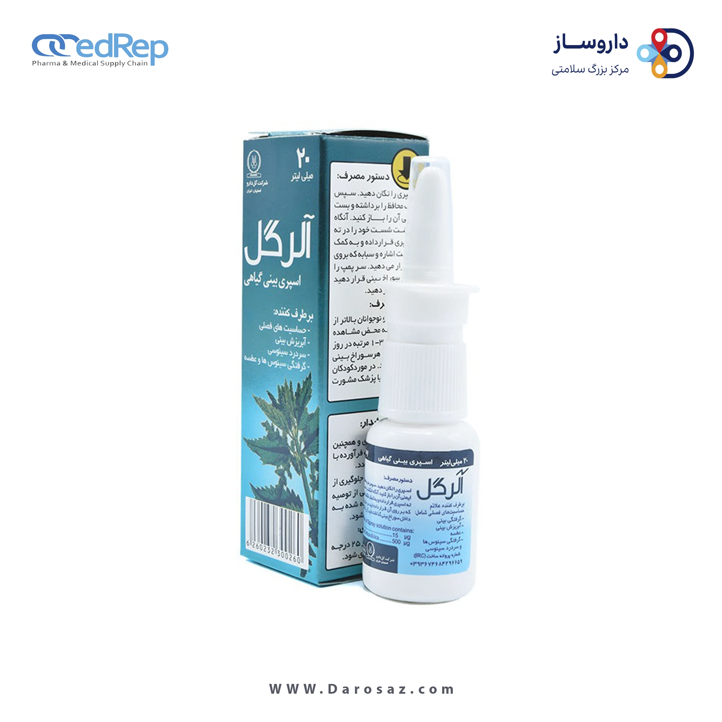 آلرگل 20 میلی لیتر اسپری