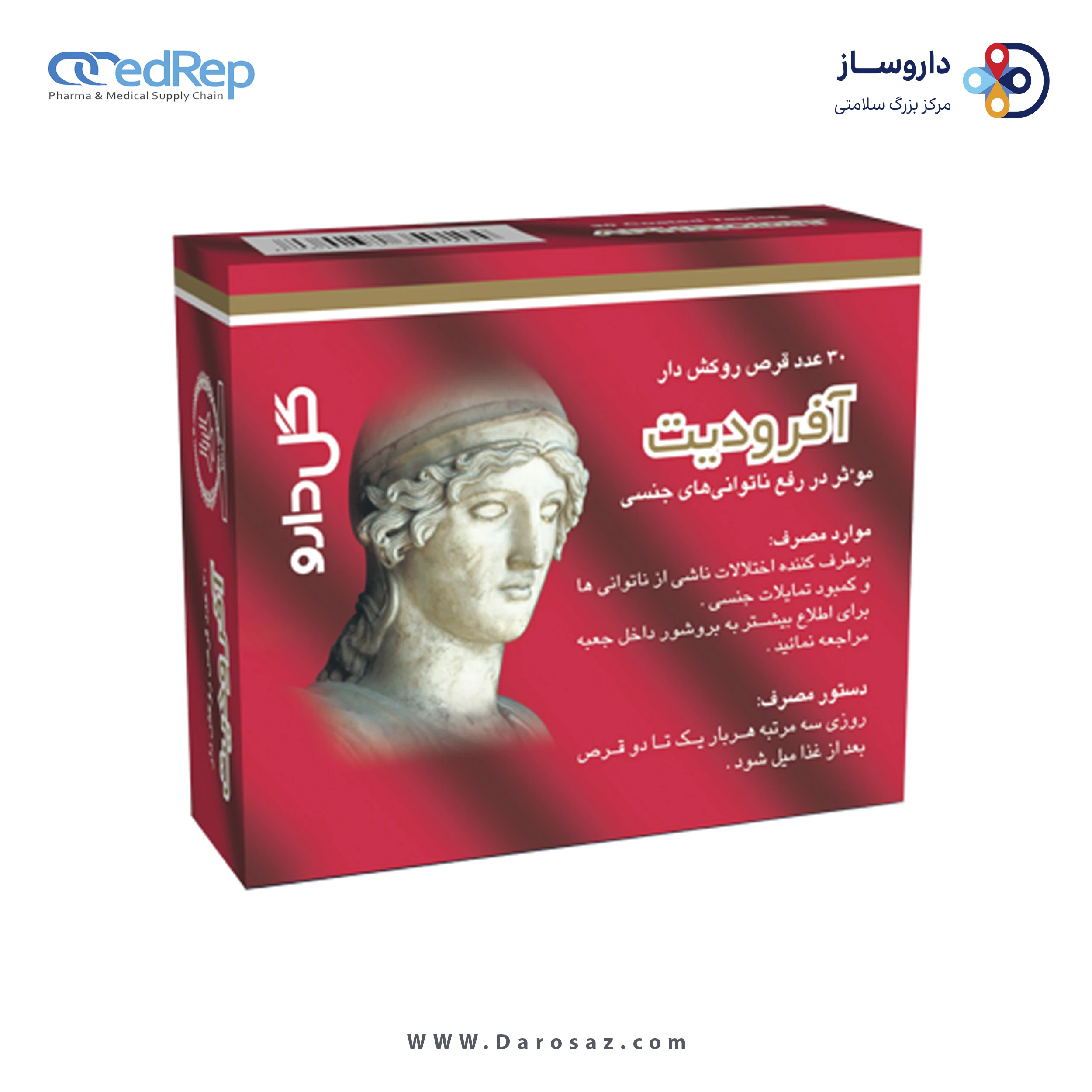 آفرودیت قرص روکشدار