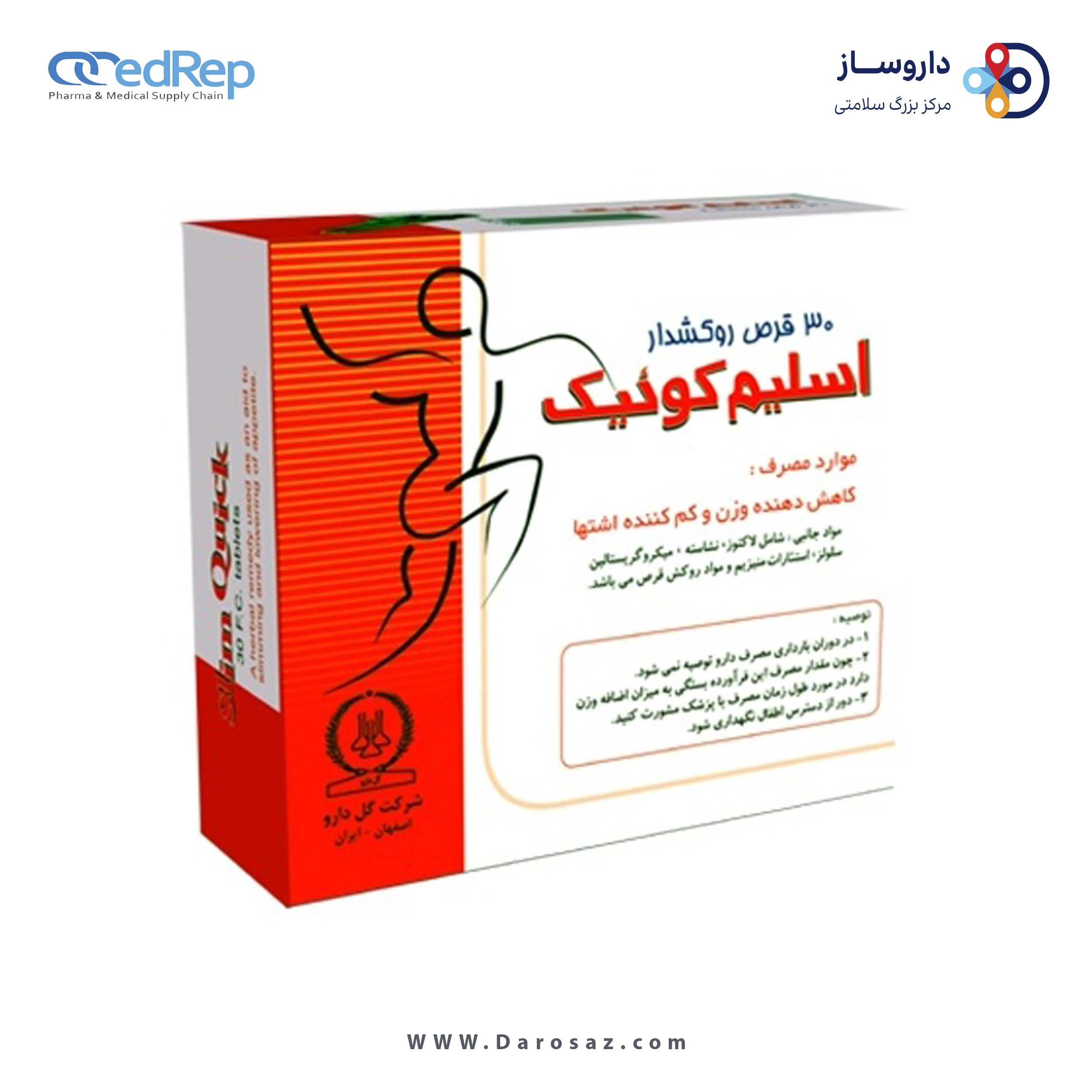 اِسلیم کوئیک قرص روکشدار