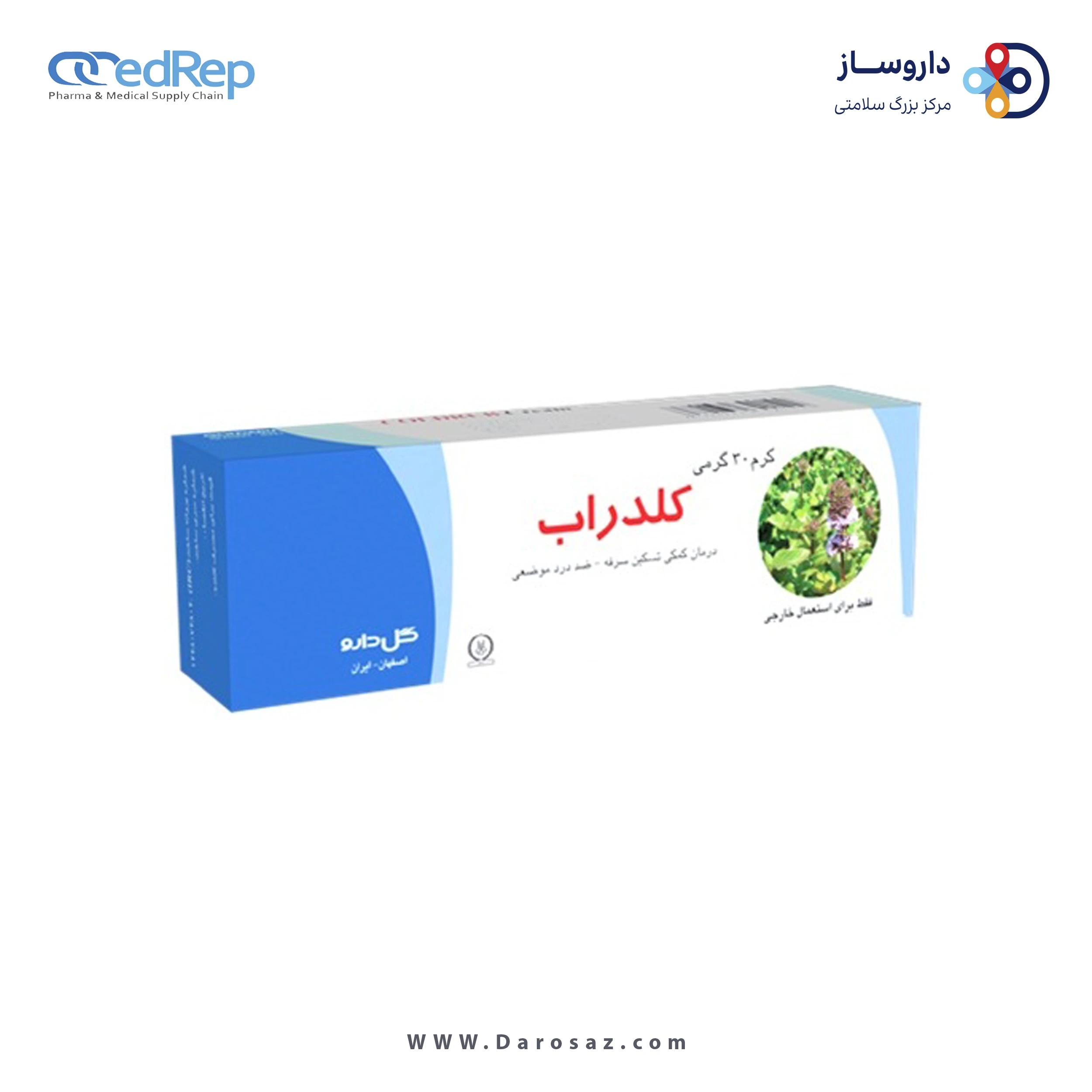 کلدراب 30 گرم کرم