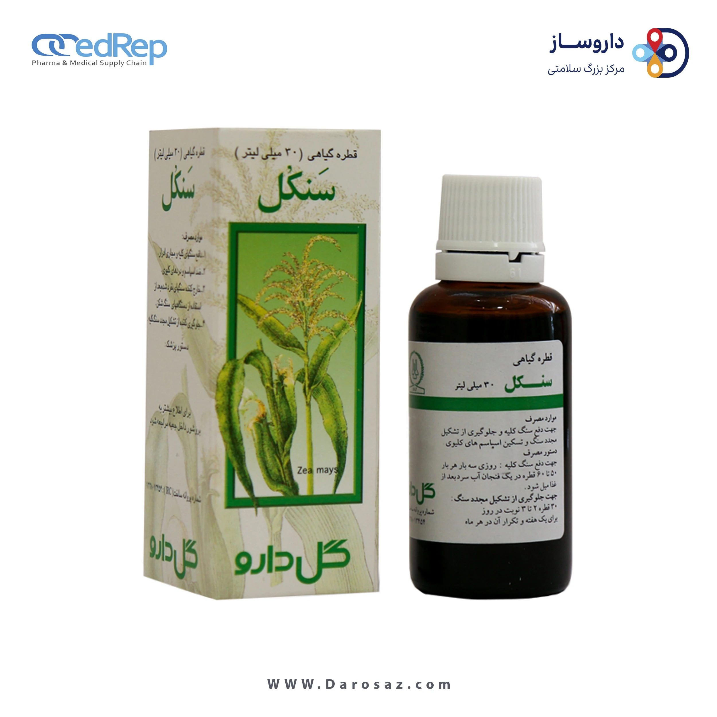 سنکل 30 میلی لیتر قطره