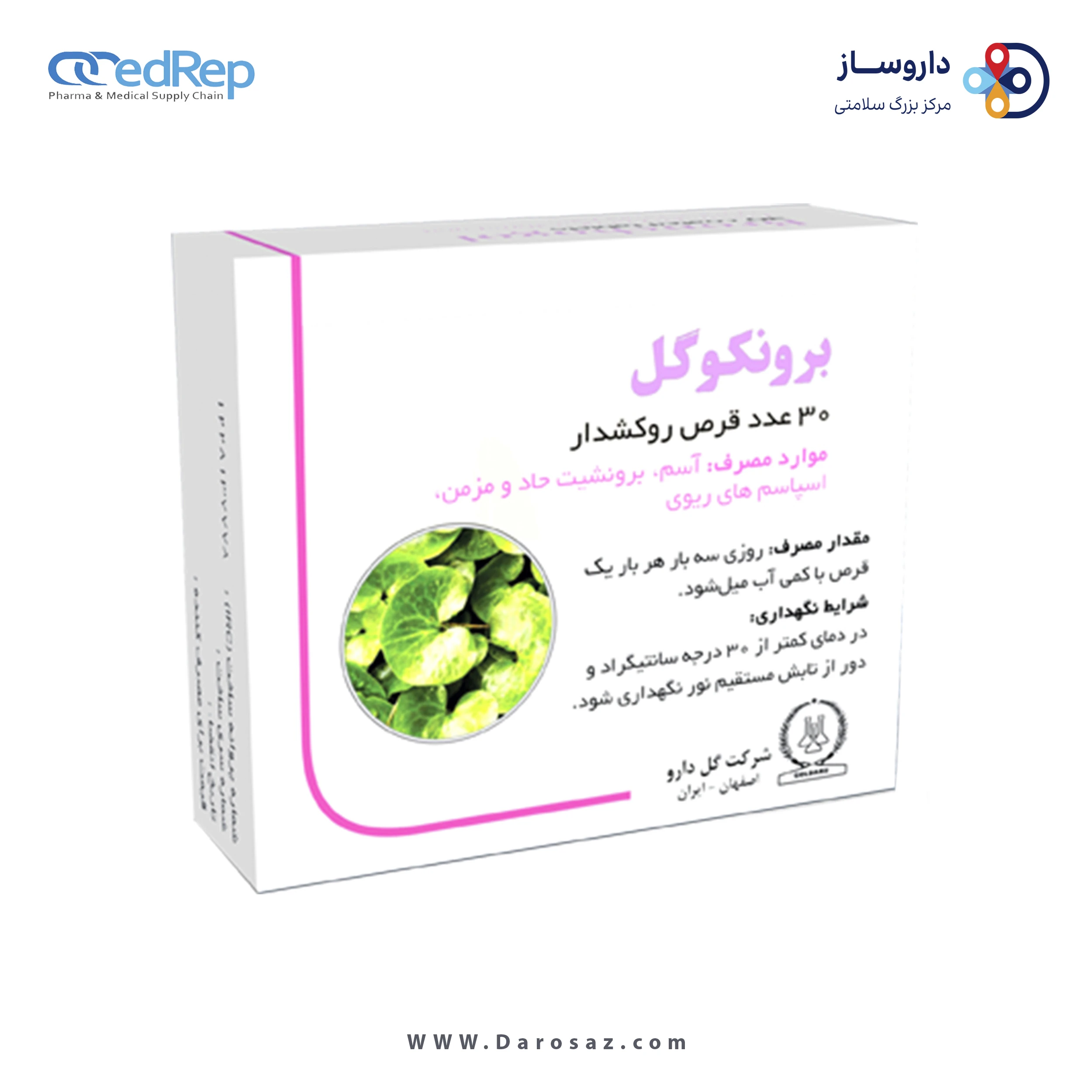 برونکوگل قرص روکشدار