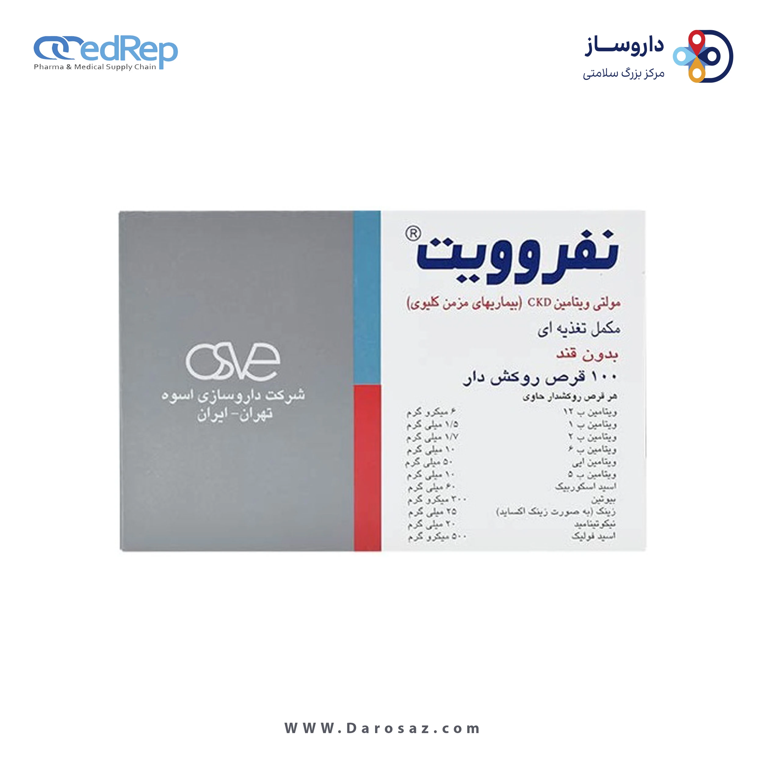 مولتی ویتامین ( سی کا دی ) بیماری های مزمن کلیوی قرص