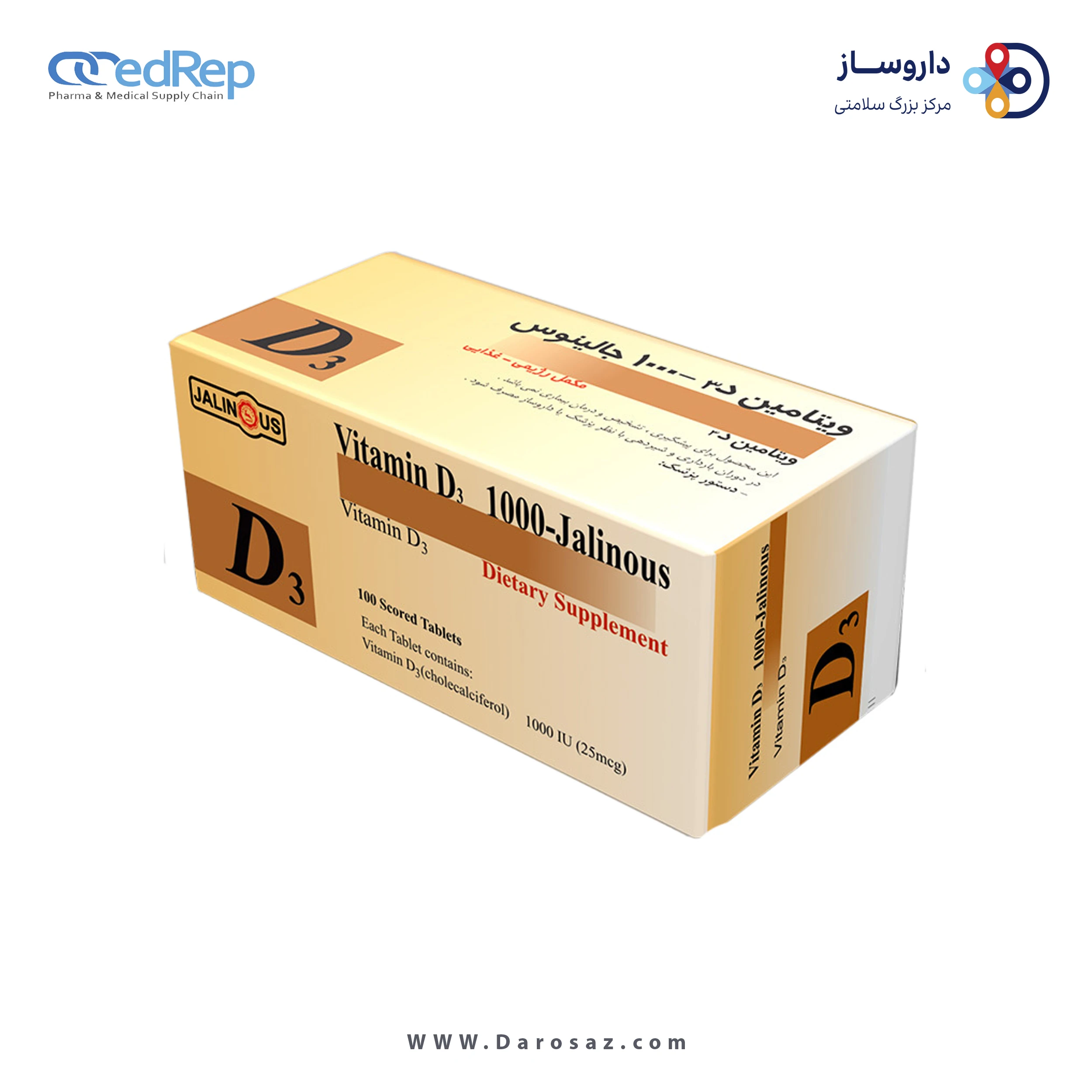 ویتامین د3  1000 واحد قرص