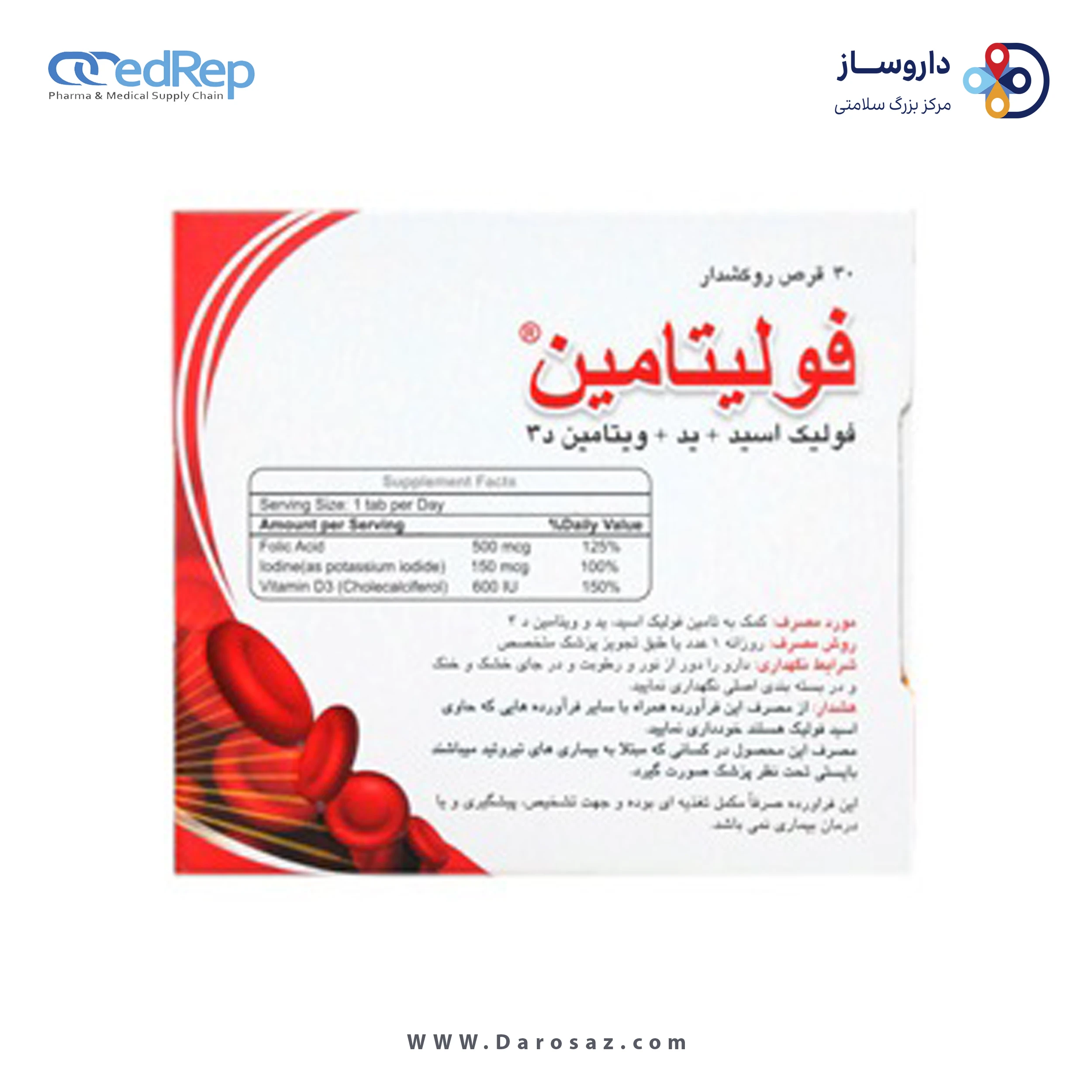 فولیک اسید + ید + ویتامین د3 قرص