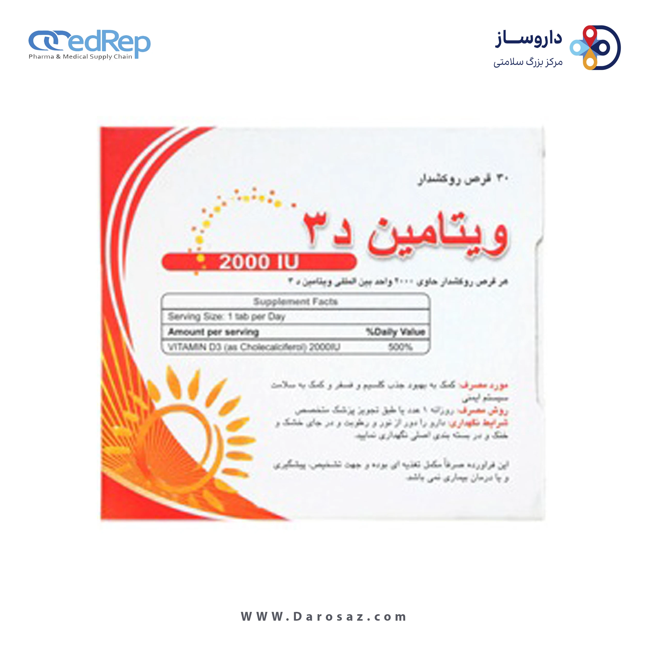 ویتامین د3 2000 واحد قرص