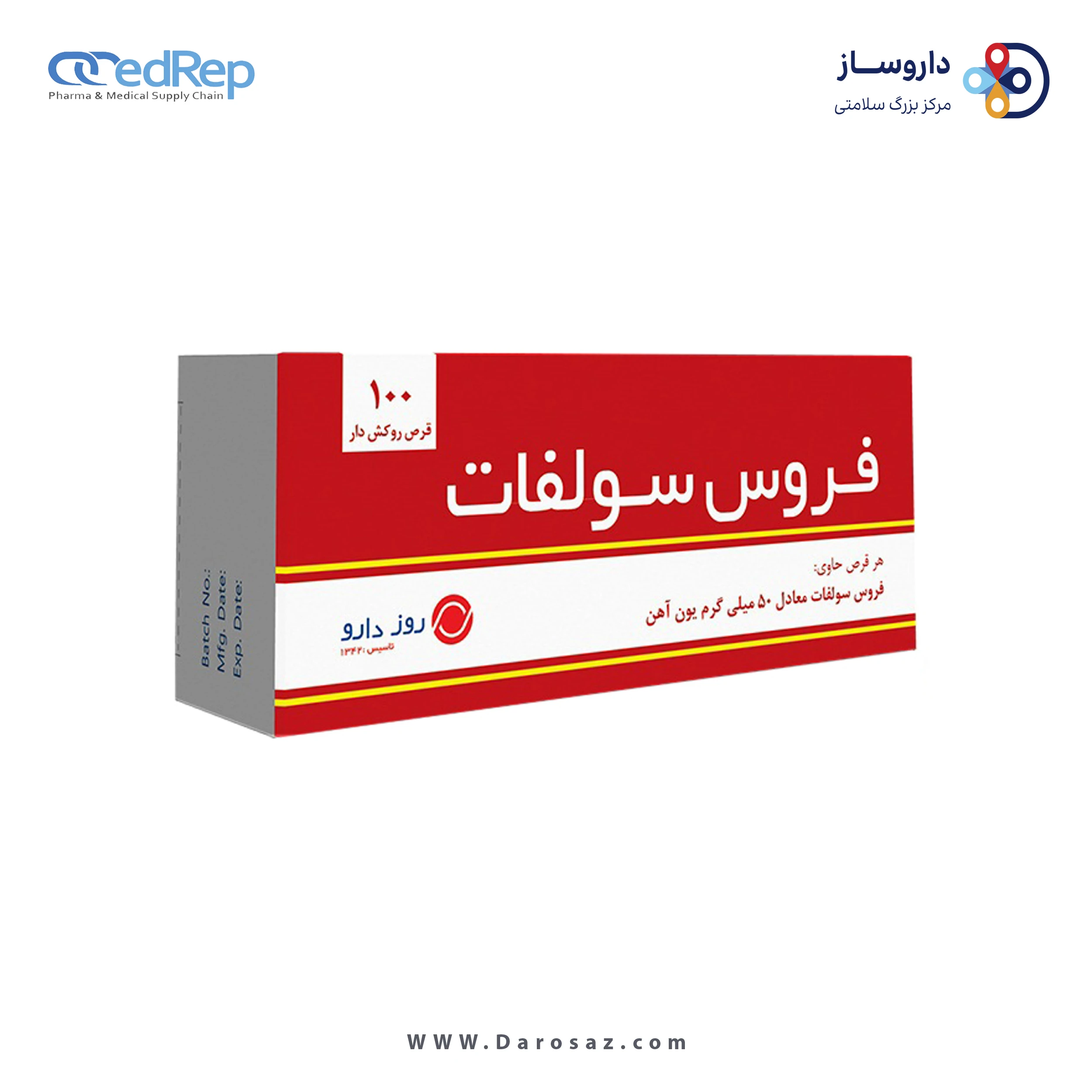 مکمل غذایی فروس سولفات / آهن 50 میلی گرم قرص روکشدار