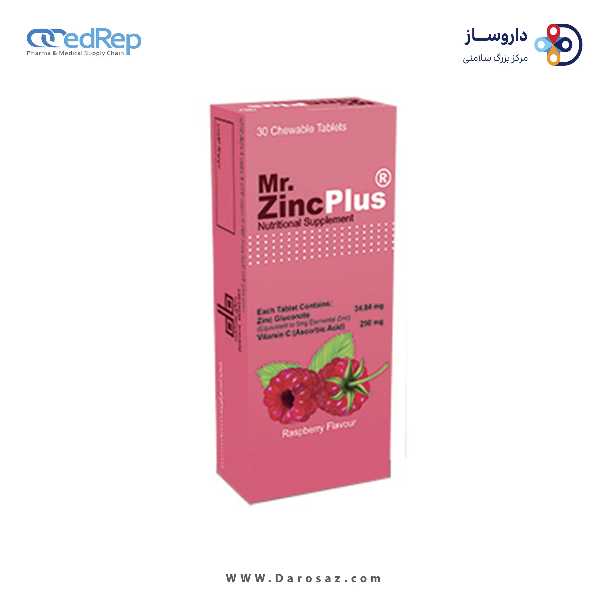 زینک گلوکونات طعم تمشک و پرتقال قرص جویدنی