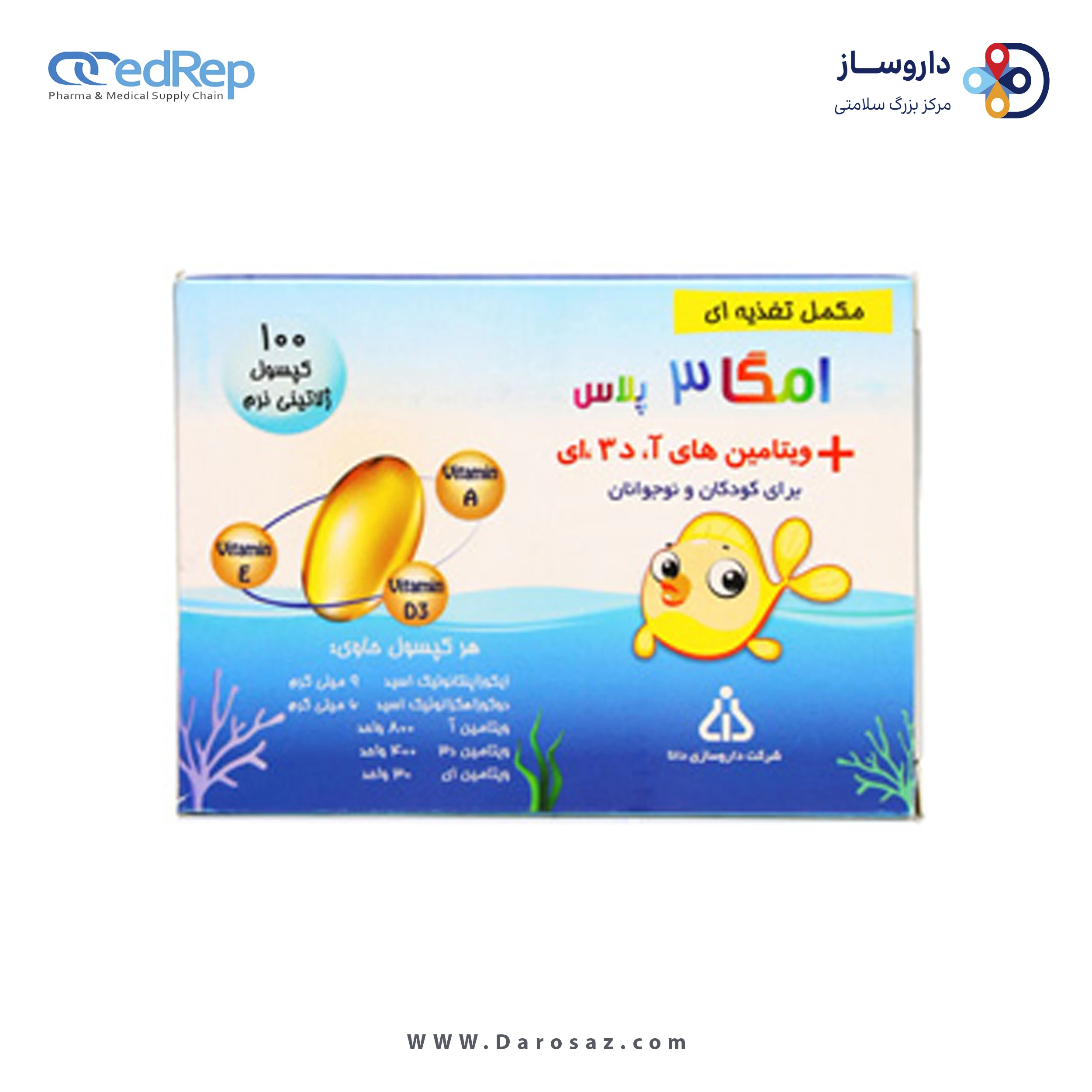 امگا 3 پلاس ویتامین آ و د3 و ای برای کودکان کپسول