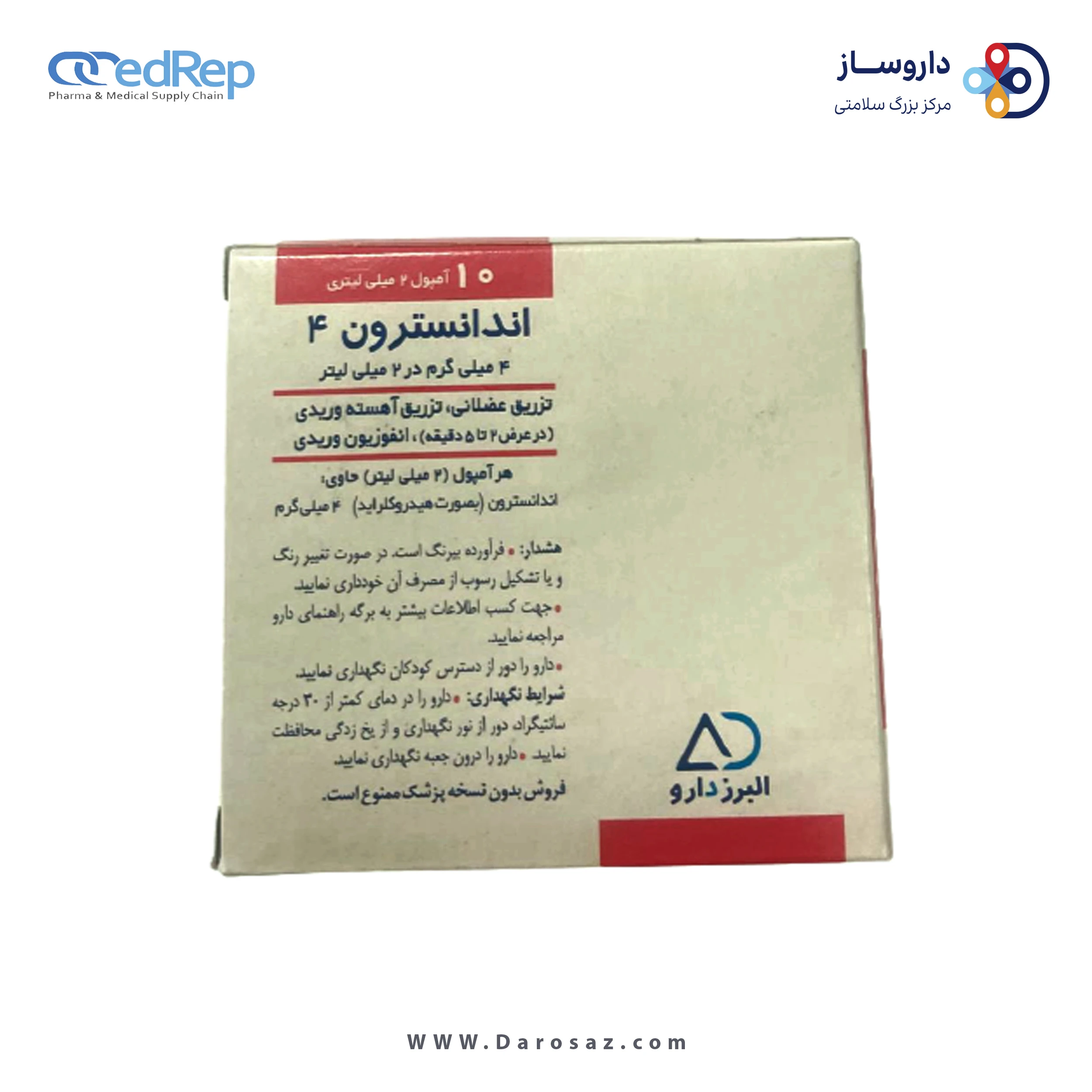 اندانسترون  2mg/1mL,4mL تزریقی