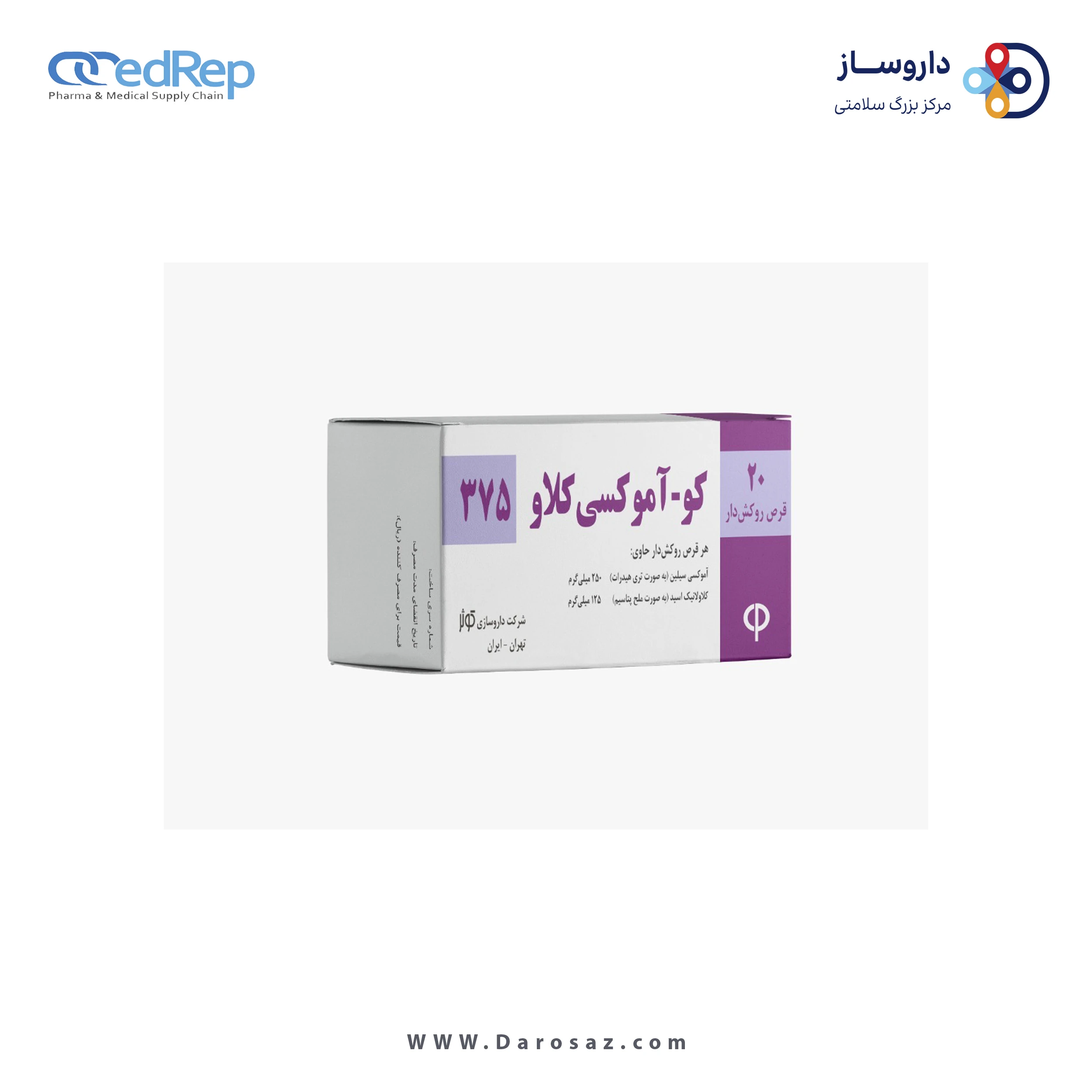 کوآموکسی کلاو  250mg/125mg قرص خوراکی