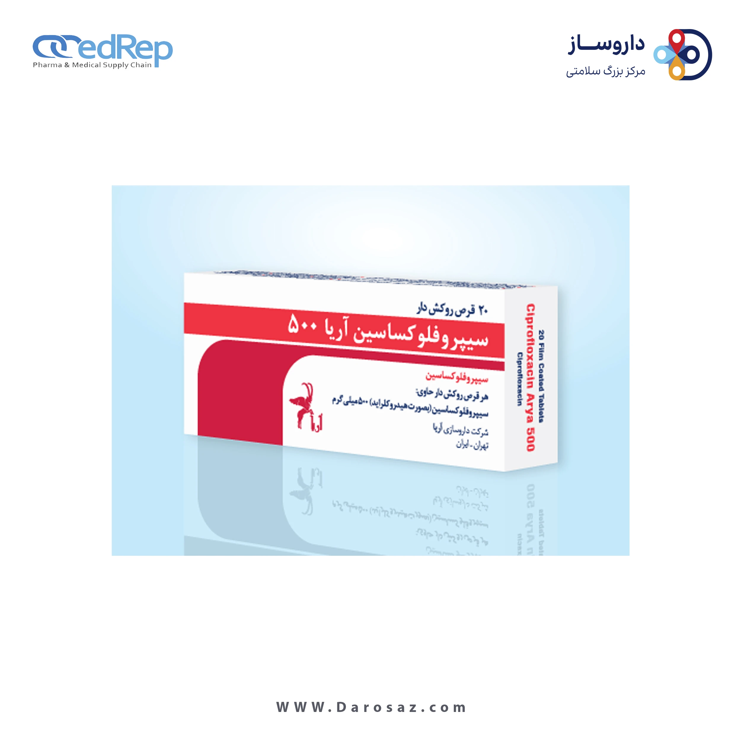 سیپروفلوکساسین  500mg قرص خوراکی