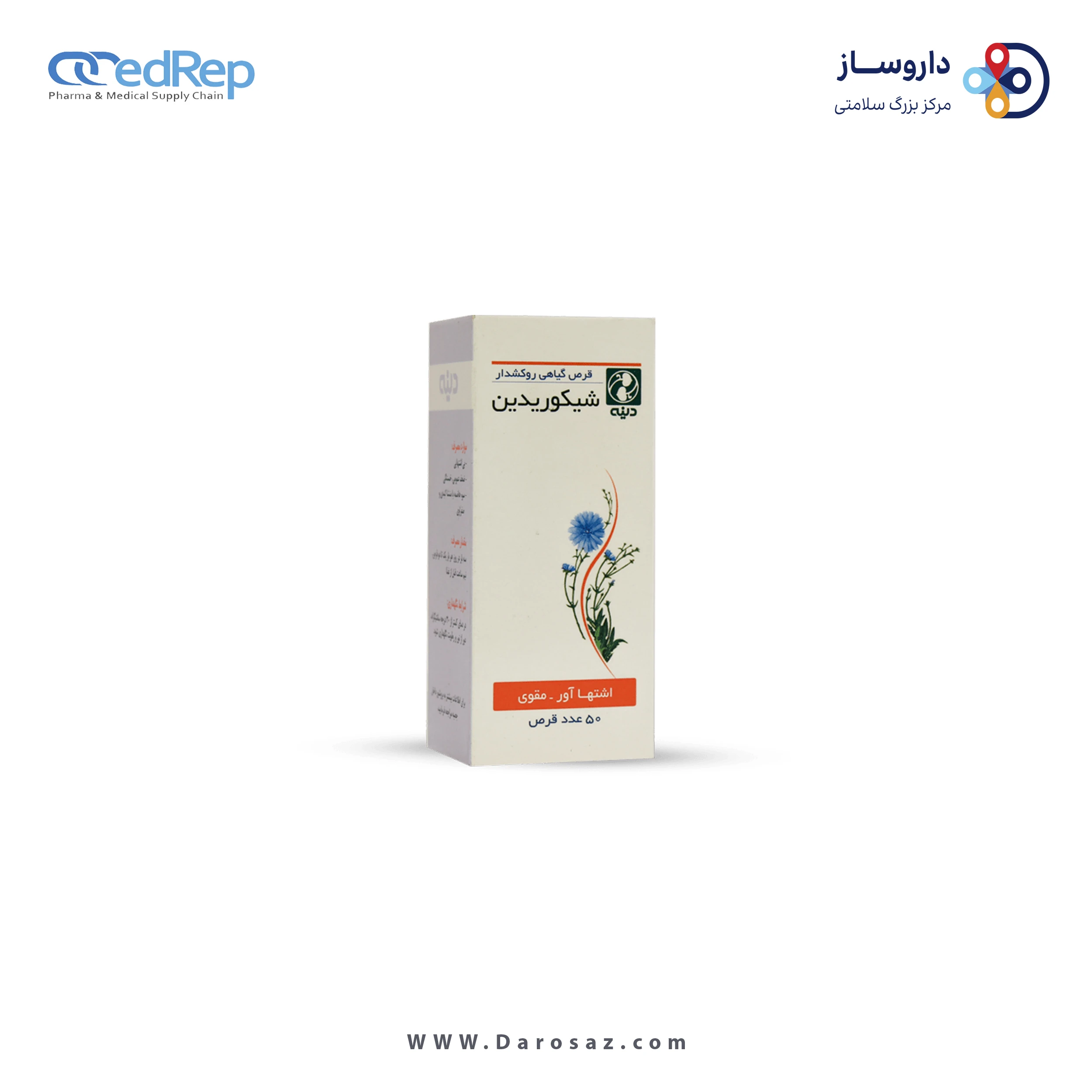 شیکوریدین® قرص 10*5 عددی