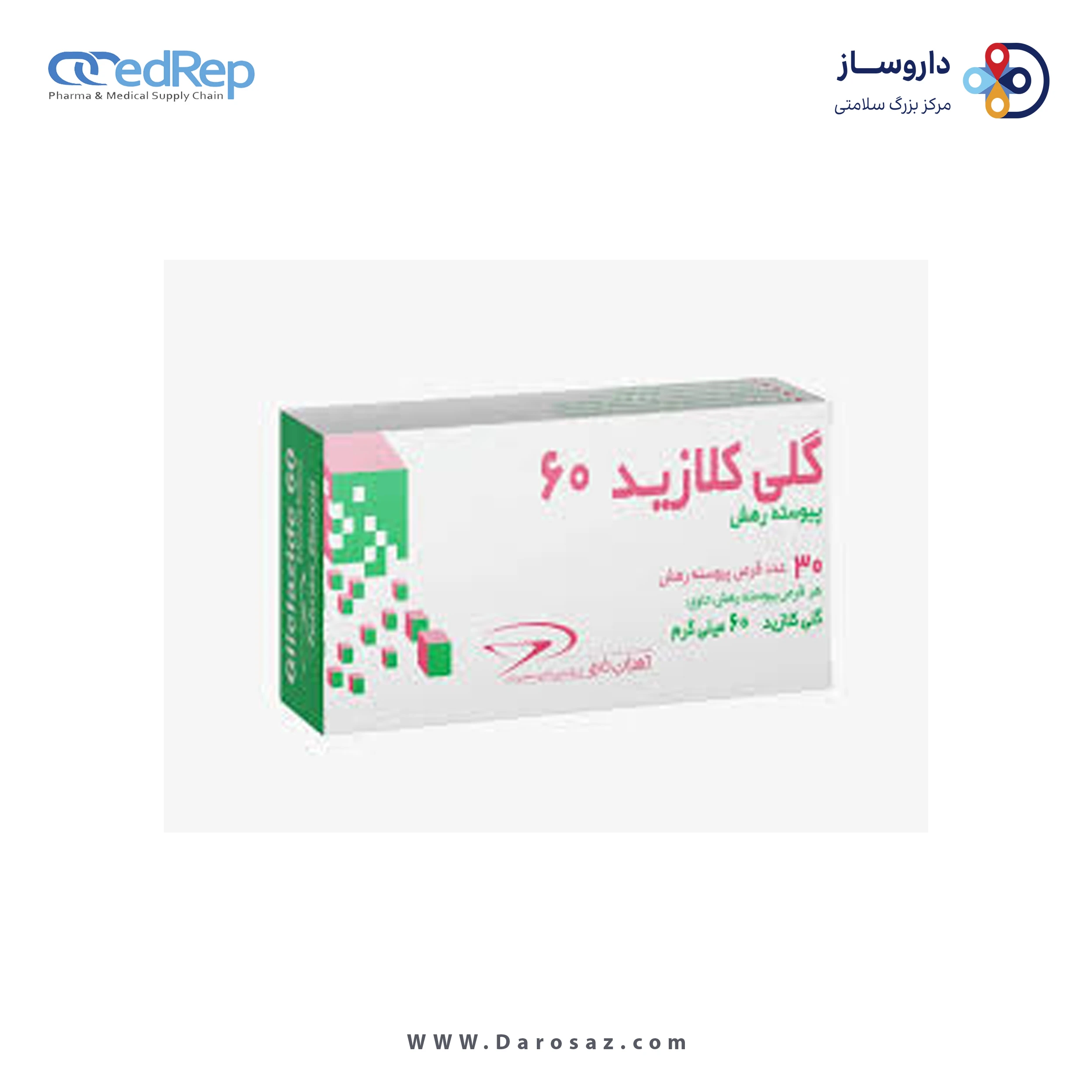 گلی کلازید  60mg قرص پیوسته رهش خوراکی