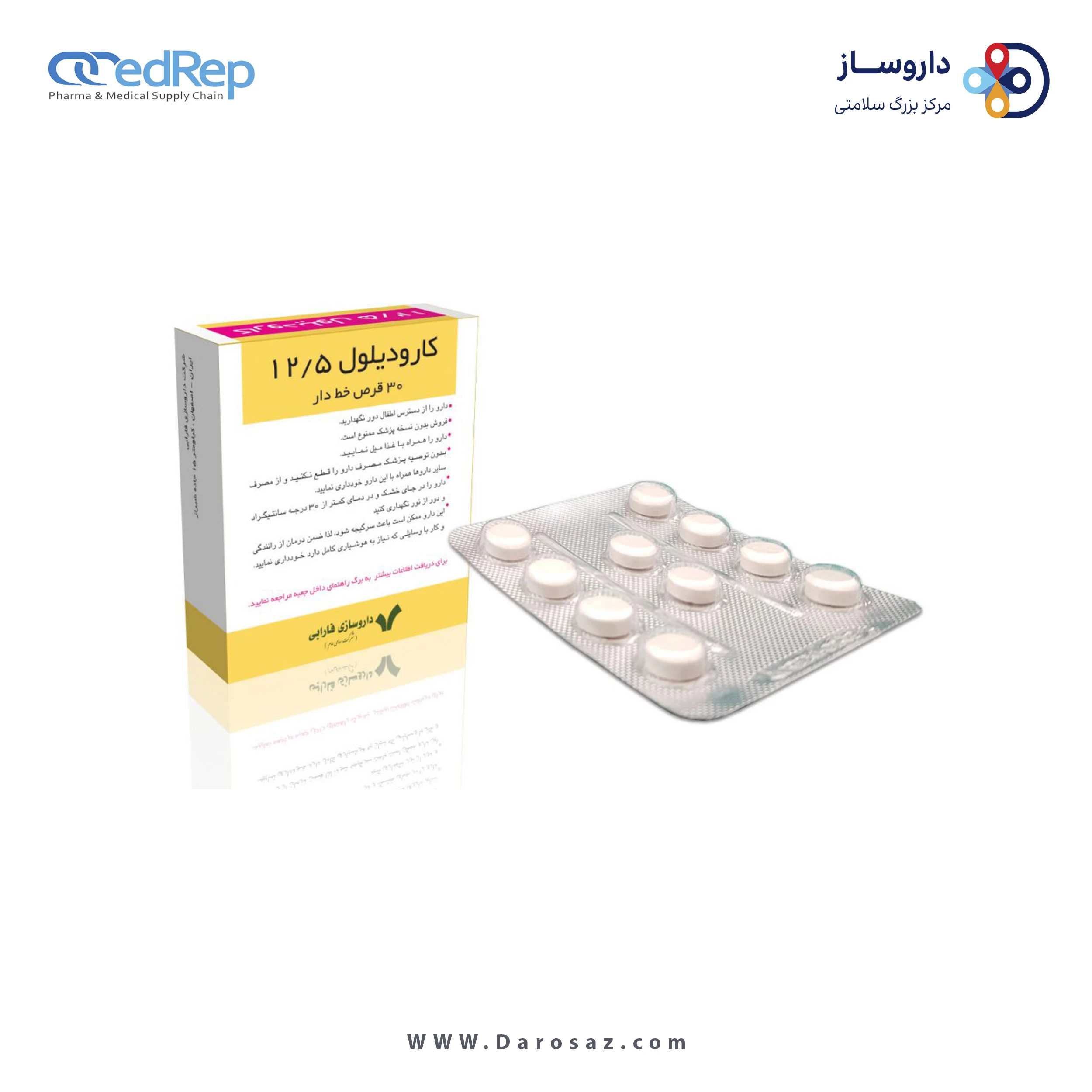 کارودیلول  12.5mg قرص خوراکی