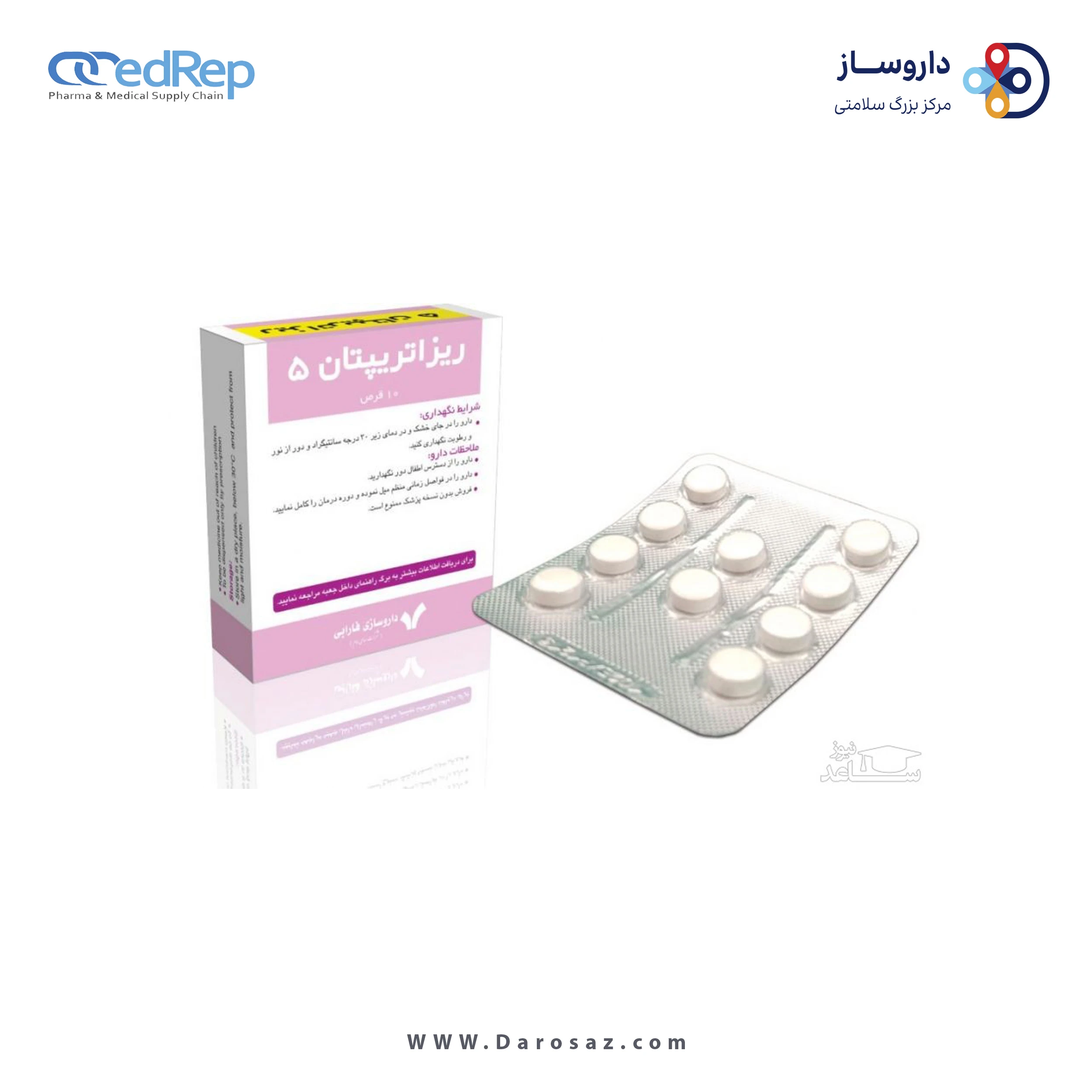 ریزاتریپتان  5mg قرص خوراکی