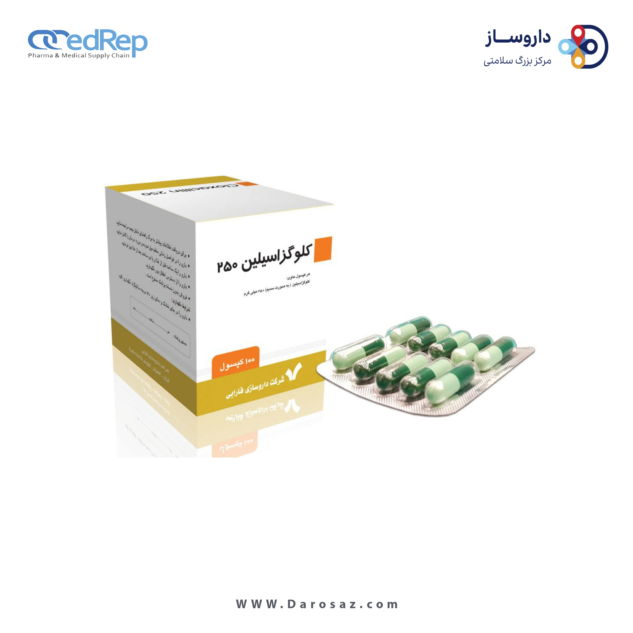 کلوگزاسیلین سدیم  250mg کپسول خوراکی