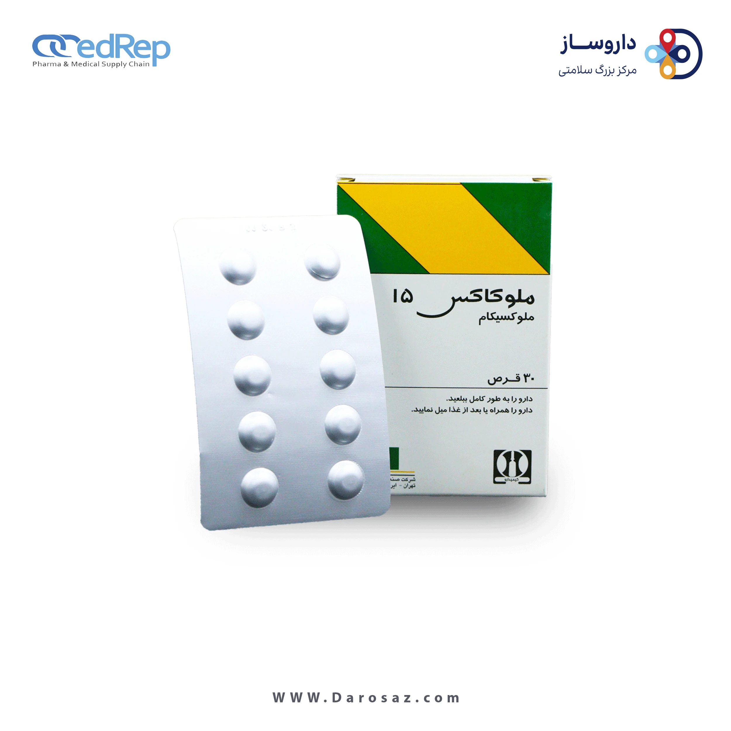 ملوکسیکام  15mg قرص خوراکی