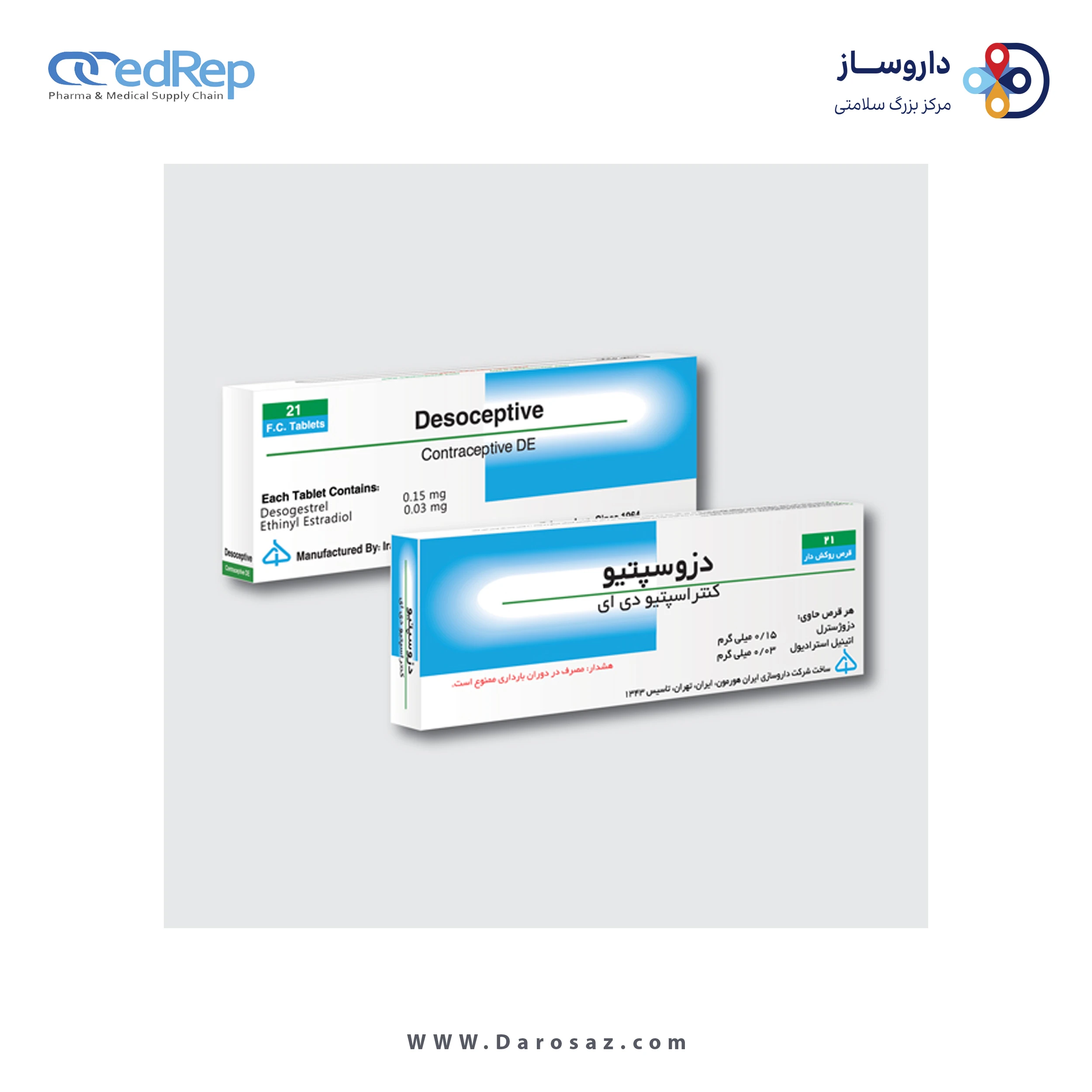 کنتراسپتیو دی ای  0.15mg/30mcg قرص خوراکی