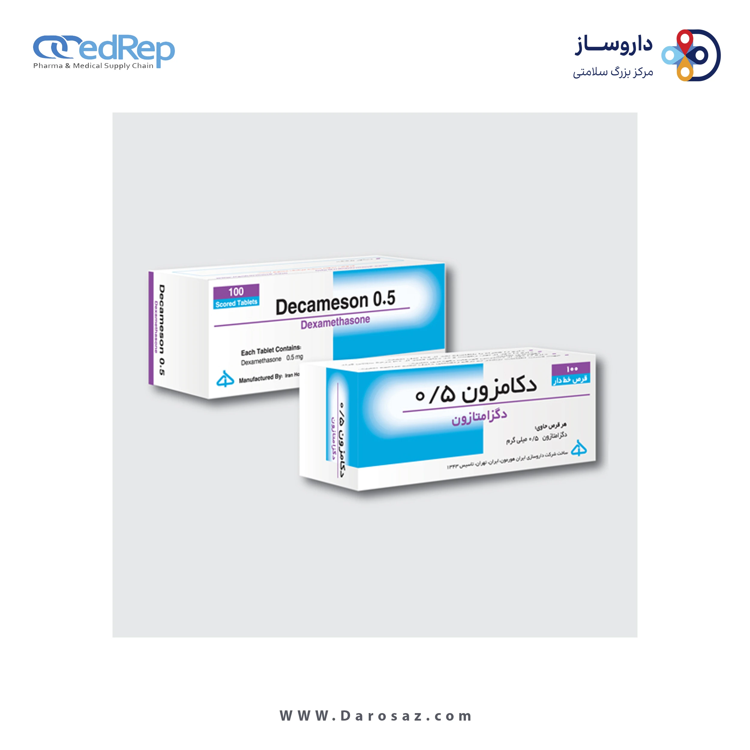 دگزامتازون  0.5mg قرص خوراکی